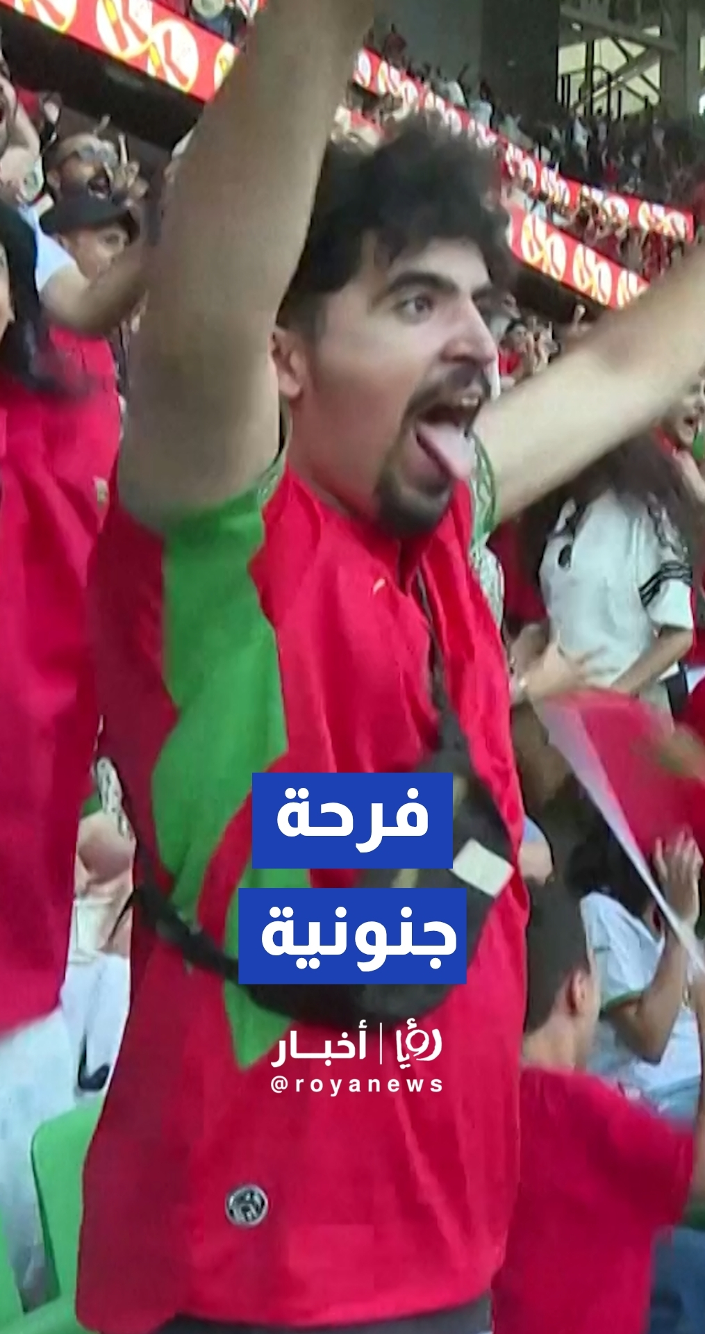 الجماهير المغربية في الرباط تحتفي بـ"الانتصار المستحق" على كندا