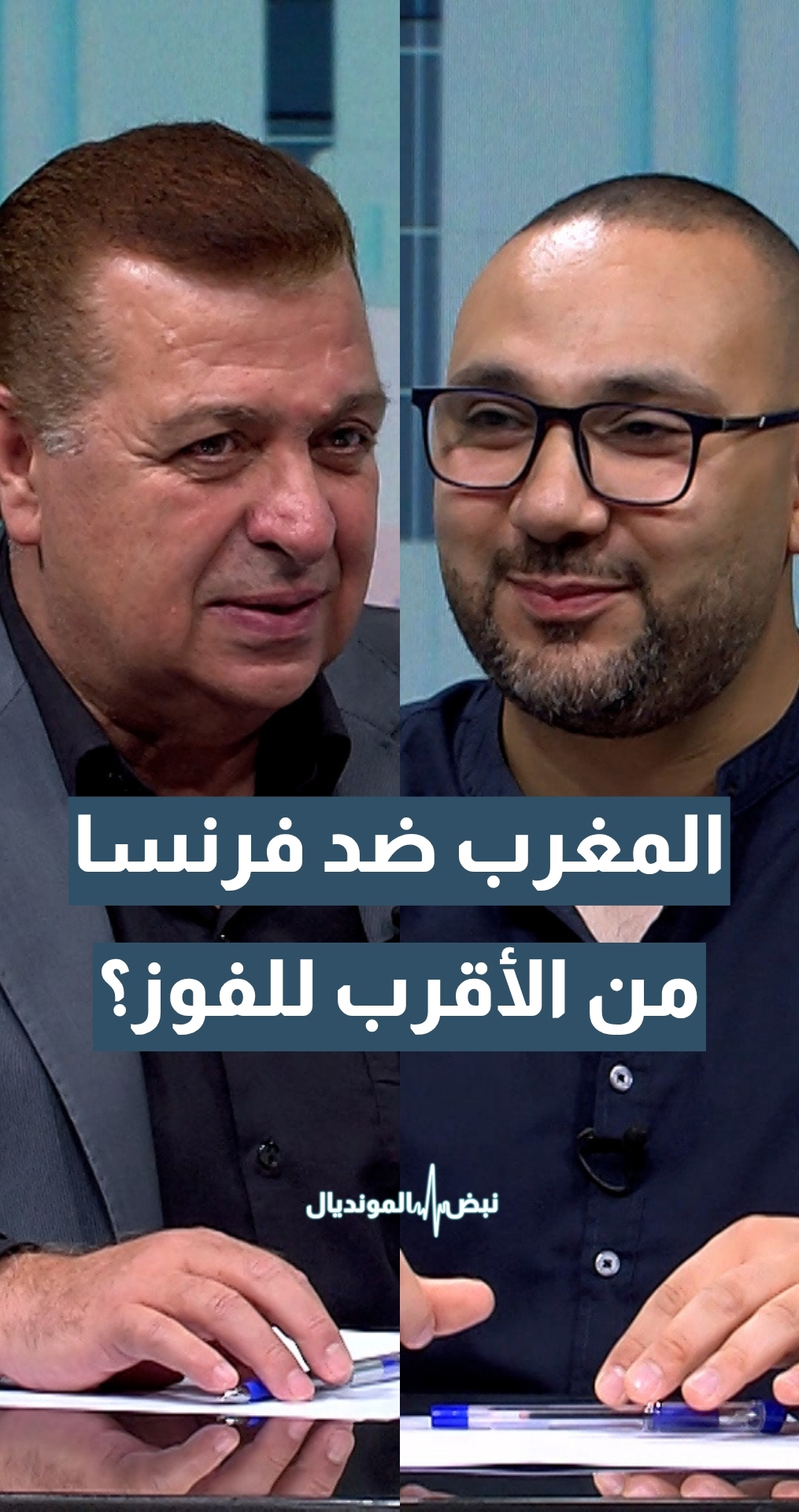 المغرب ضد فرنسا... من الأقرب للفوز؟