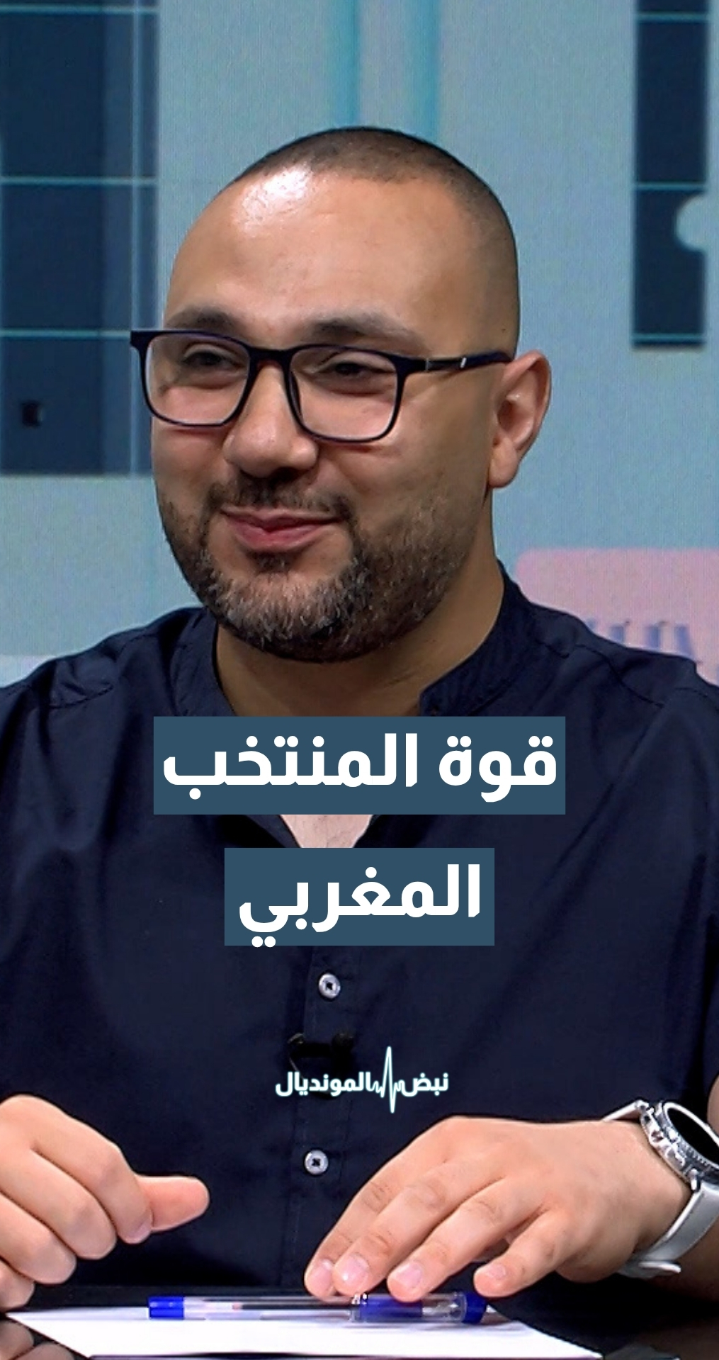 الإعلامي الرياضي سامر جرادات: هذا أفضل ما يجيده المنتخب المغربي ويؤديه بنسبة 100%