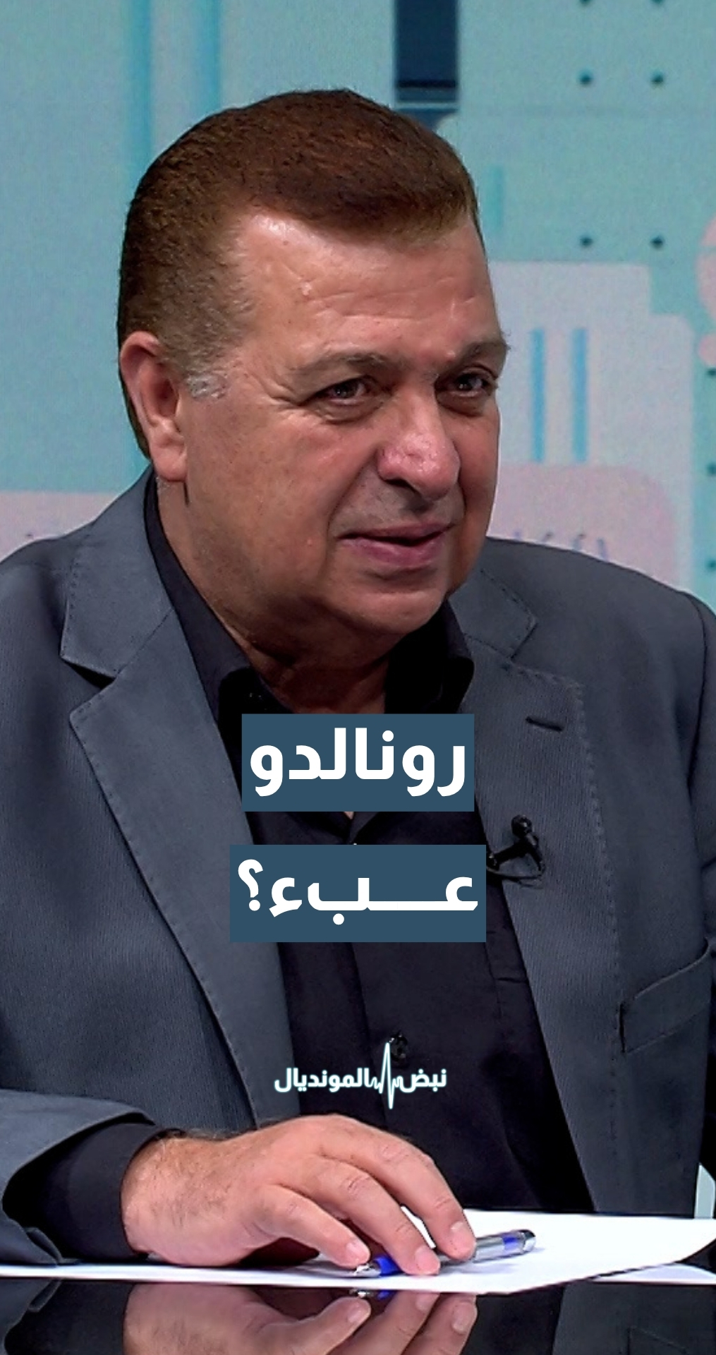 المحلل الرياضي هيثم أحمد: وجود رونالدو في المنتخب البرتغالي يحد من خطورة المنتخب