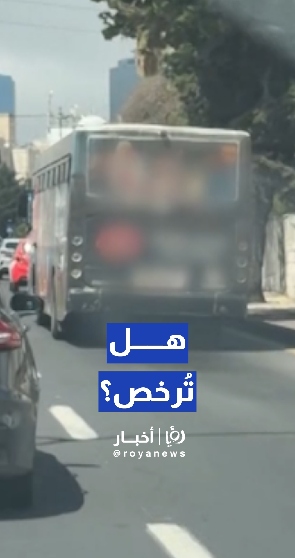 صورت مركبة تصدر دخانا كثيفا.. هل تخالف؟