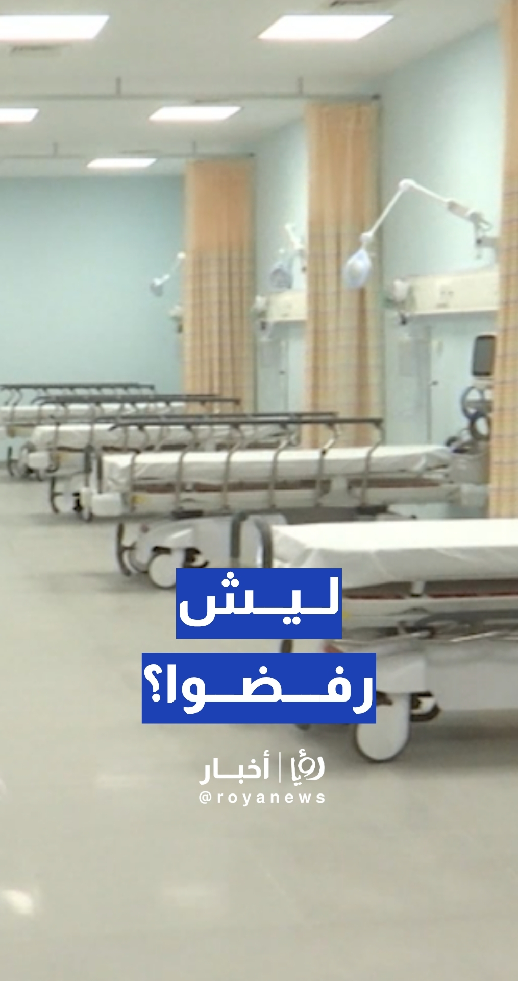 ادعاء برفض صرف علاج لمواطنة من جنسية عربية في أحد المستشفيات