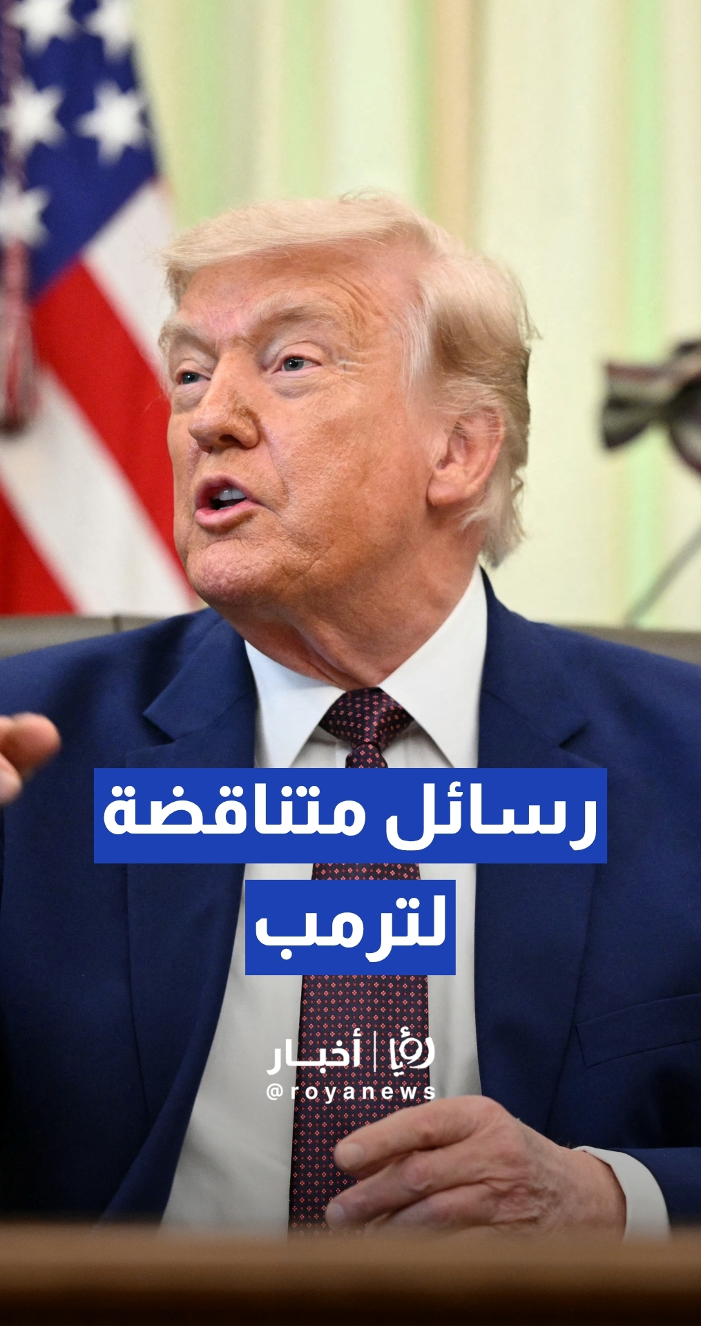 رسائل متناقضة لترمب تهيمن على ختام أعمال قمة الناتو في العاصمة التركية أنقرة