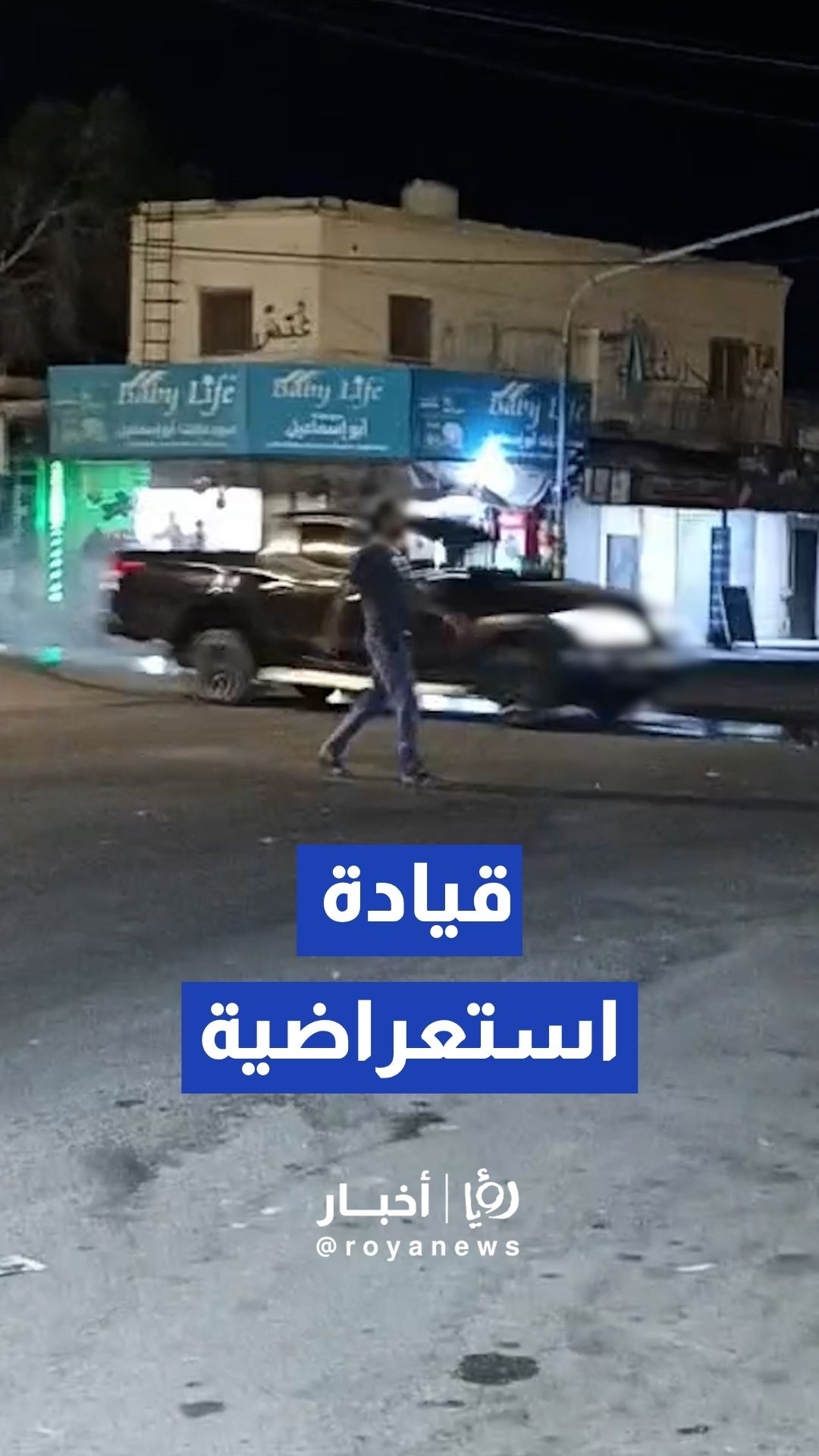 مركبة تقوم بالقيادة بصورة استعراضية في منطقة الشونة الجنوبية