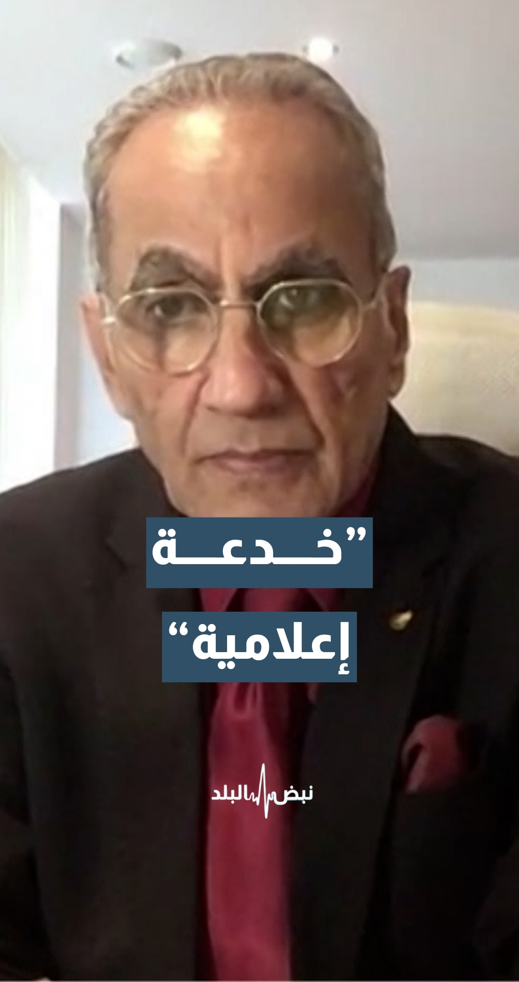 مساعد وزير الخارجية الفلسطيني الأسبق وأستاذ العلوم السياسية د.ممدوح جبر: الضربات الأمريكية والإيرانية المحدودة "خدعة إعلامية"