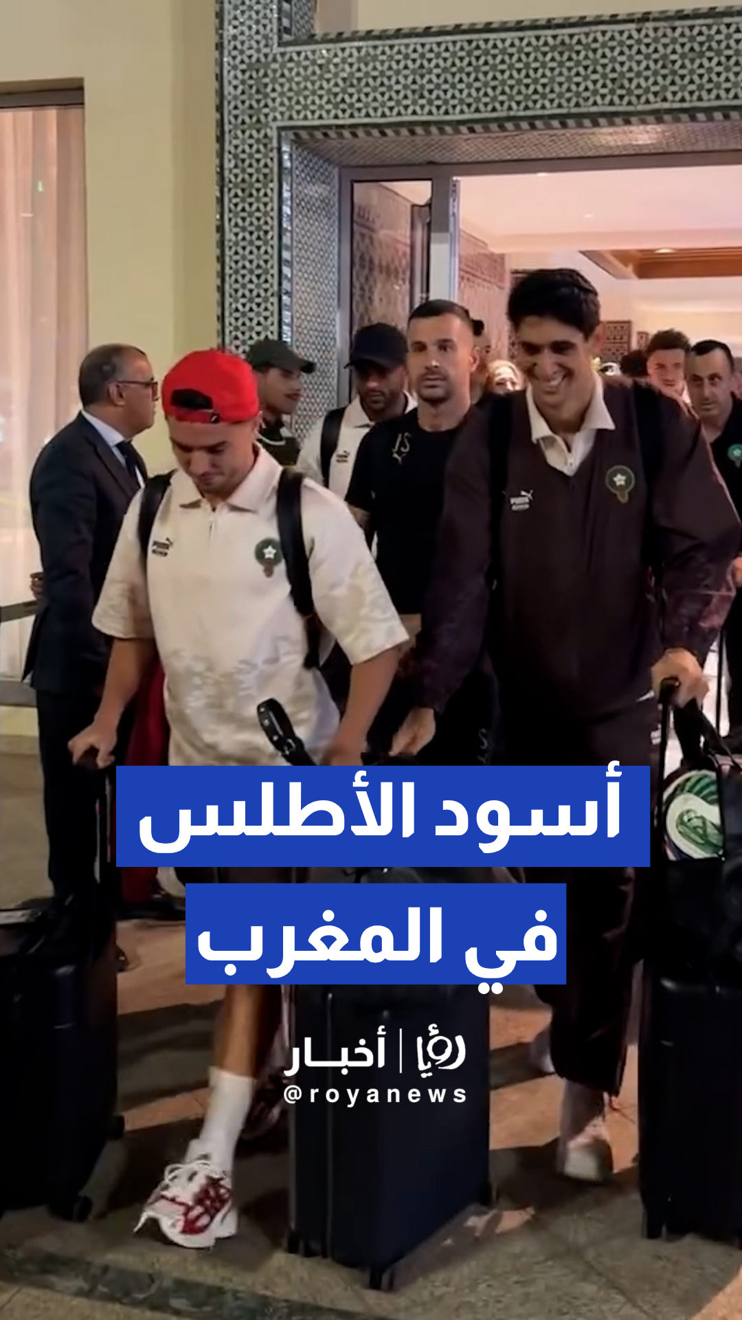 لحظة وصول أسود الأطلس إلى المغرب وسط استقبال جماهيري يفيض بالحب والوفاء