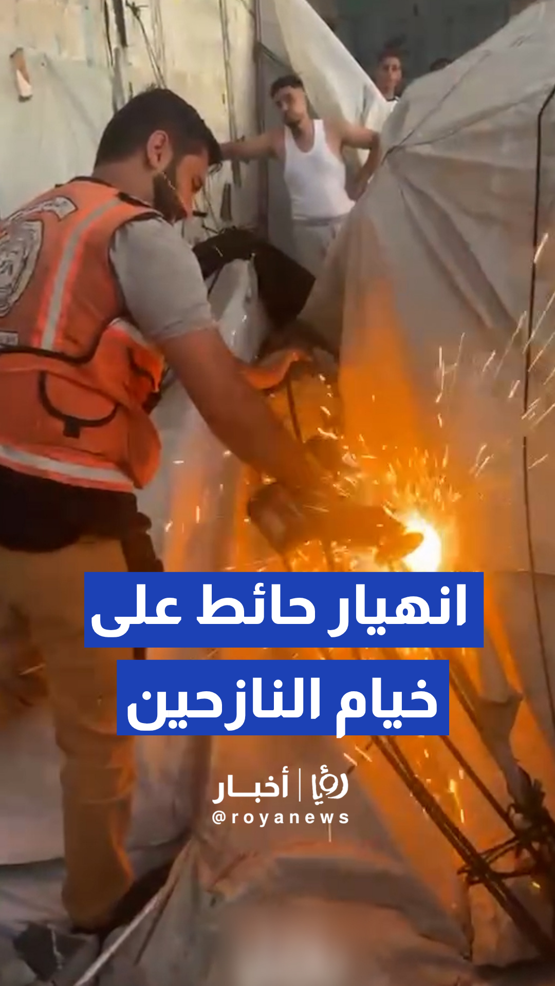 الدفاع المدني في غزة ينقذ مصابين إثر انهيار حائط على خيام النازحين