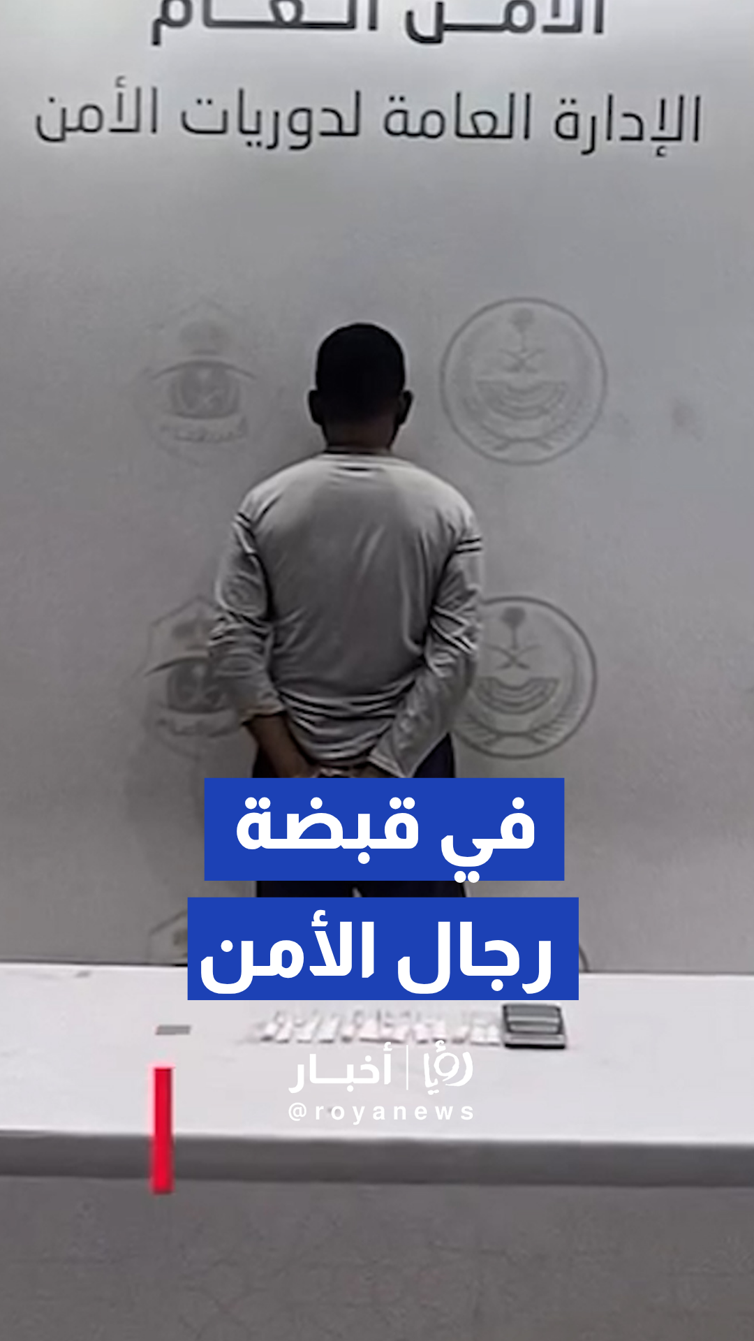 الأمن السعودي يقبض على عدد من المروجين والمخالفين