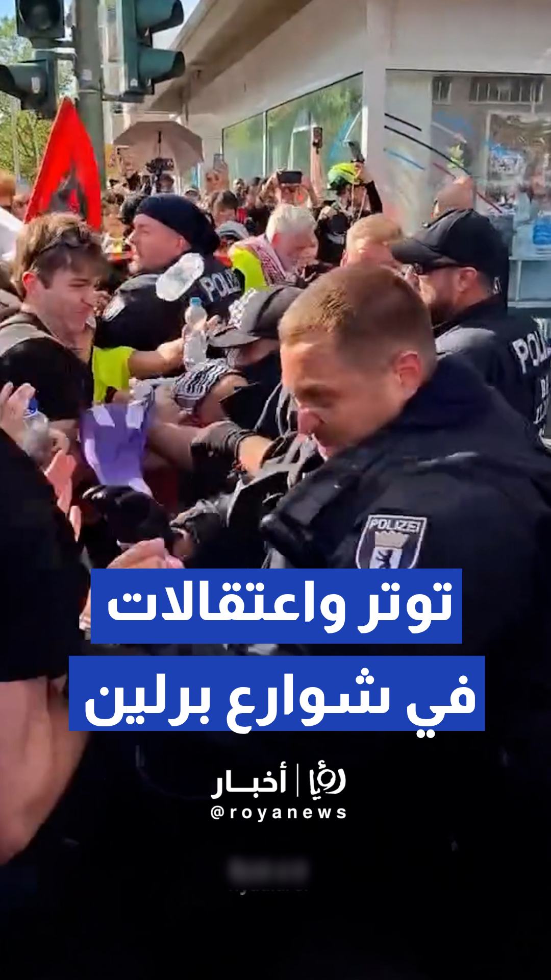 توتر بين الشرطة الألمانية ومتظاهرين في مسيرة تطالب بوقف تصدير الأسلحة إلى إسرائيل