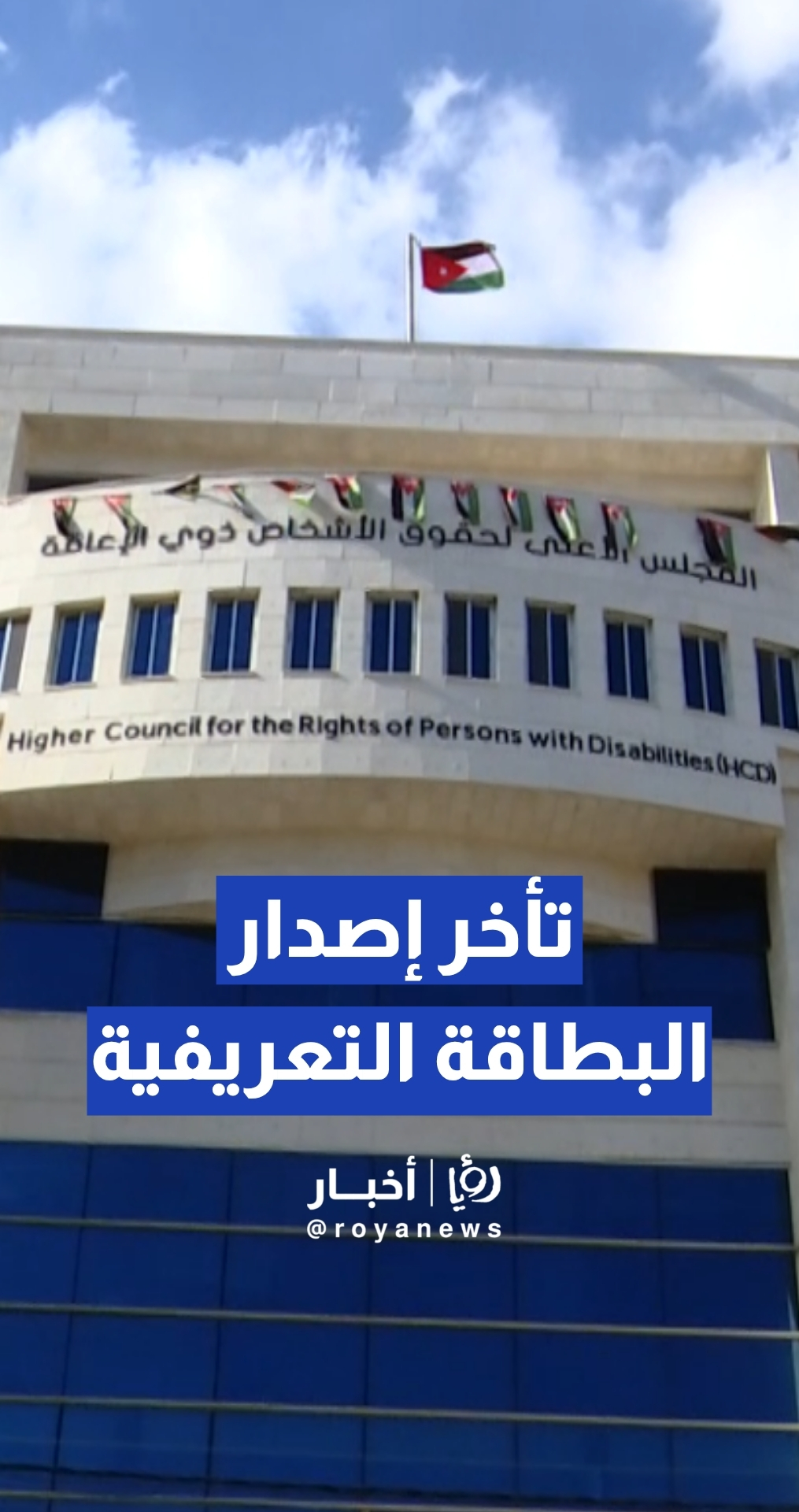 مواطن يدعي تأخر إصدار بطاقة تعريفية لابنته من ذوي الإعاقة