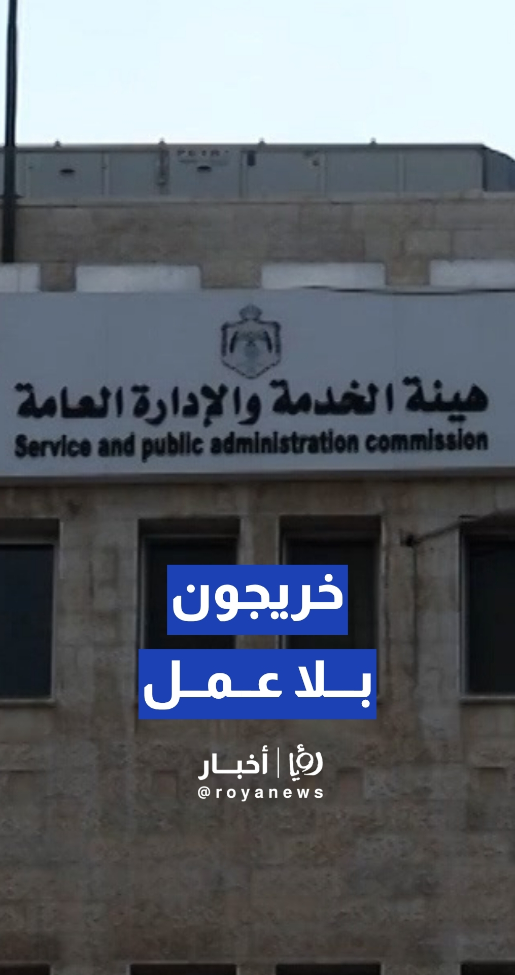 والد لثلاث جريجين جامعات: "صارلهم 7 سنوات متخرجين ولا واحد منهم اشتغل"