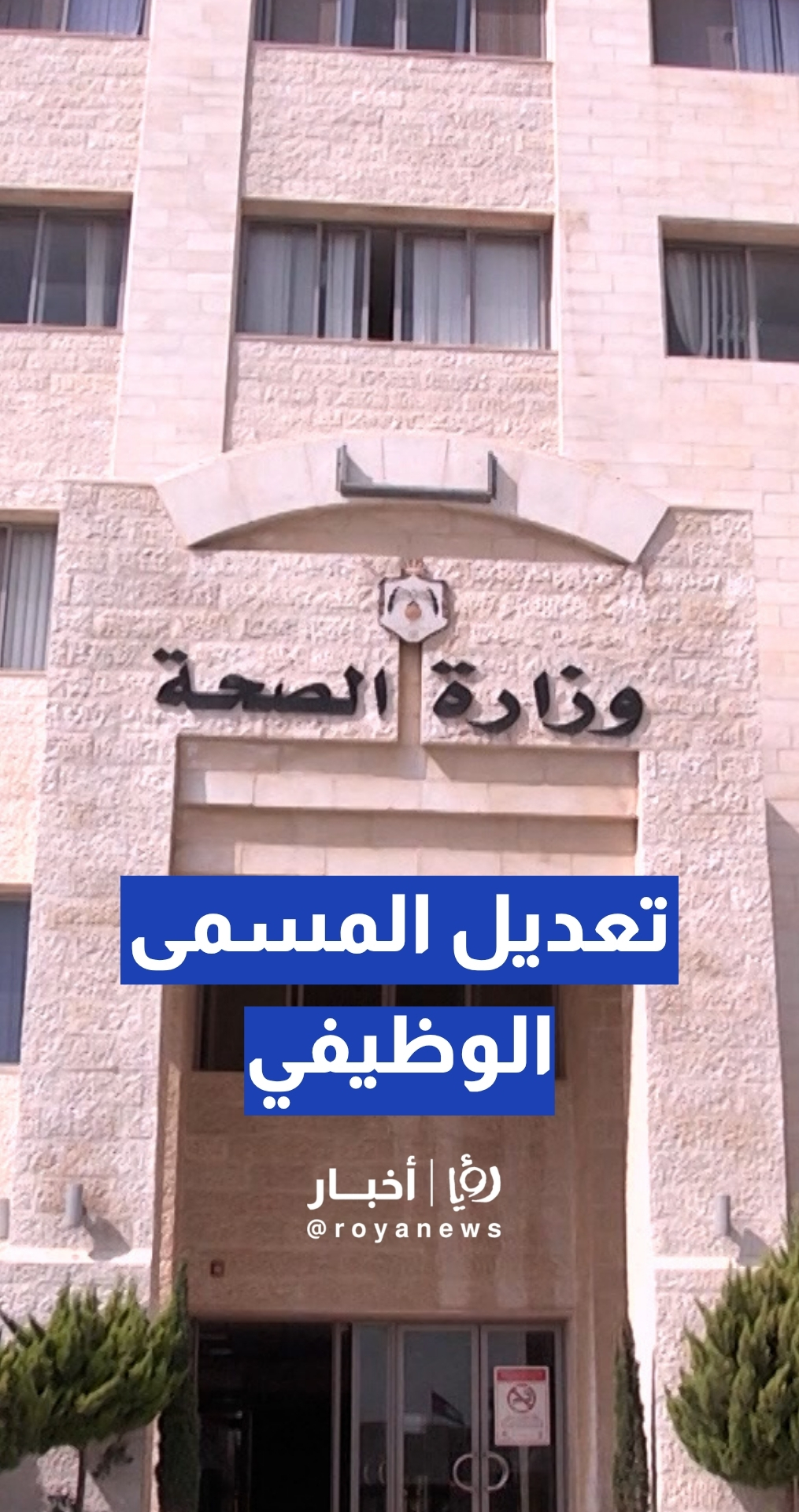 خريجو علم الغذاء والتغذية يطالبون بتعديل مسماهم الوظيفي