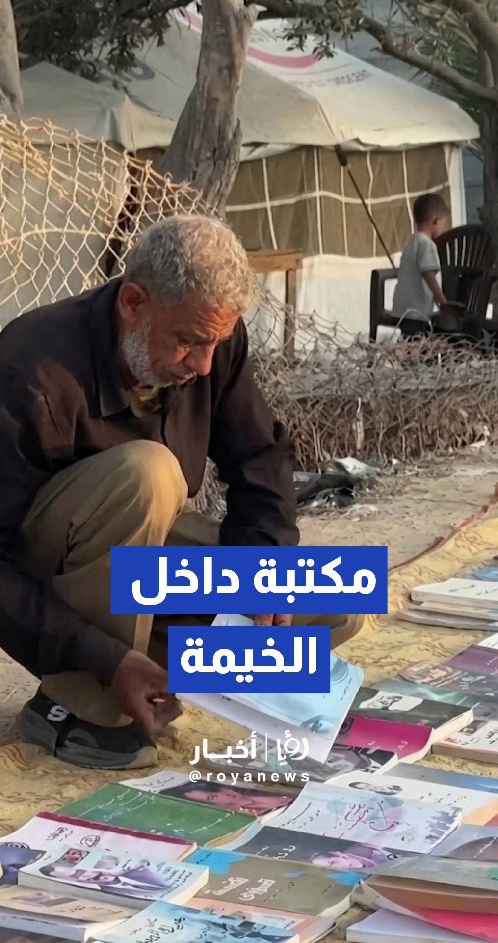 من تحت الأنقاض إلى خيمة النزوح.. بائع غزي يعيد بناء مكتبة الرصيف في دير البلح