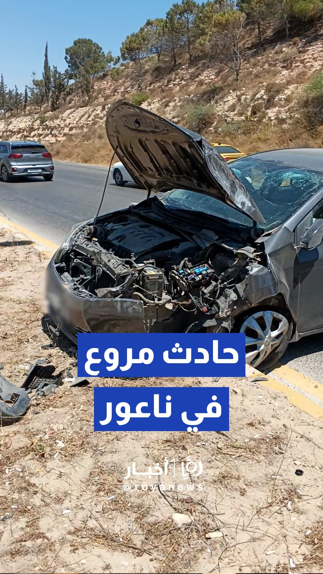 إصابة ثلاثة أشخاص بجروح متوسطة إثر حادث تصادم مركبة في شارع السلام بمنطقة ناعور