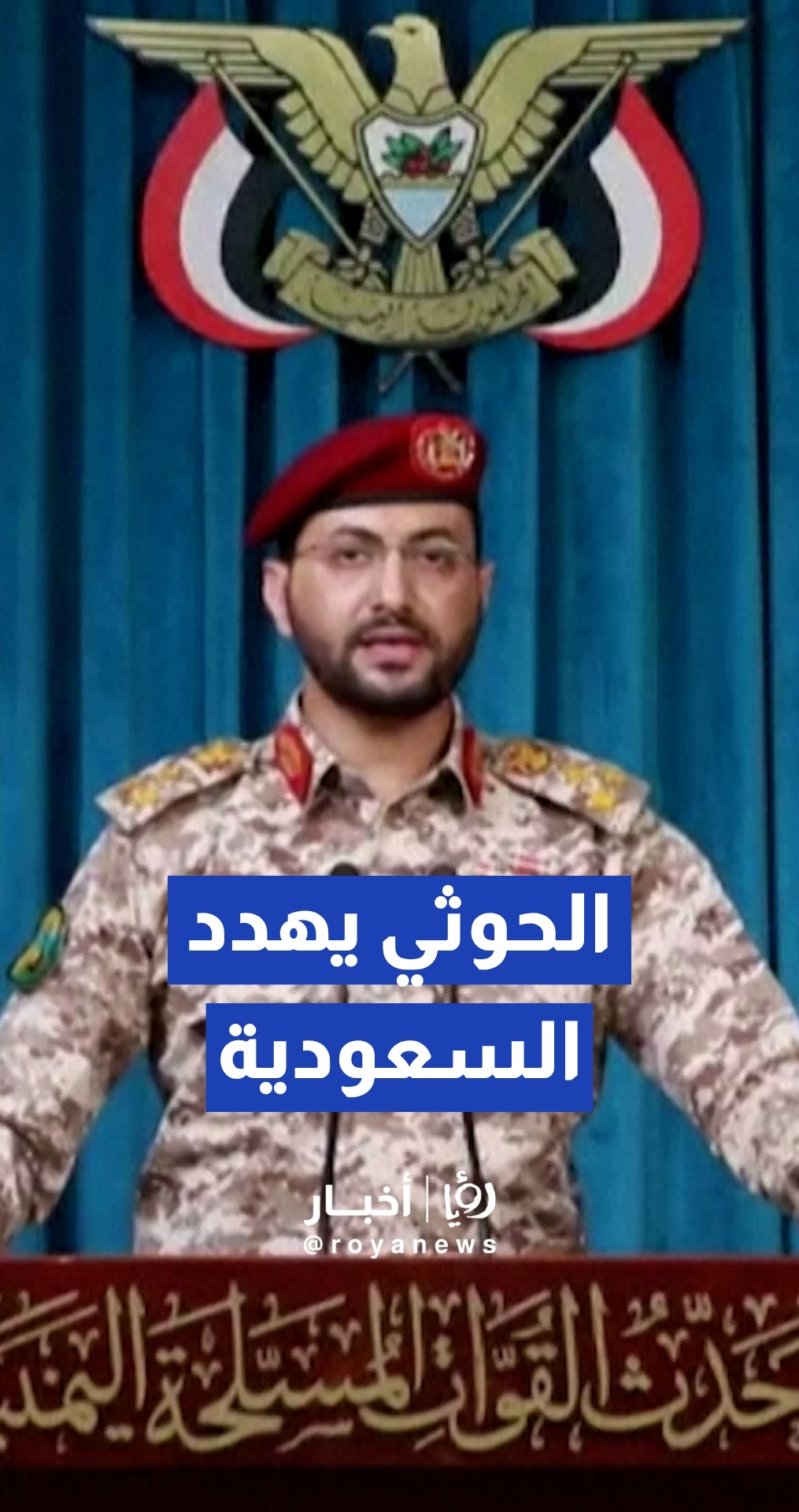 جماعة الحوثي تحذر شركات الطيران العالمية من التحليق في المجال الجوي السعودي