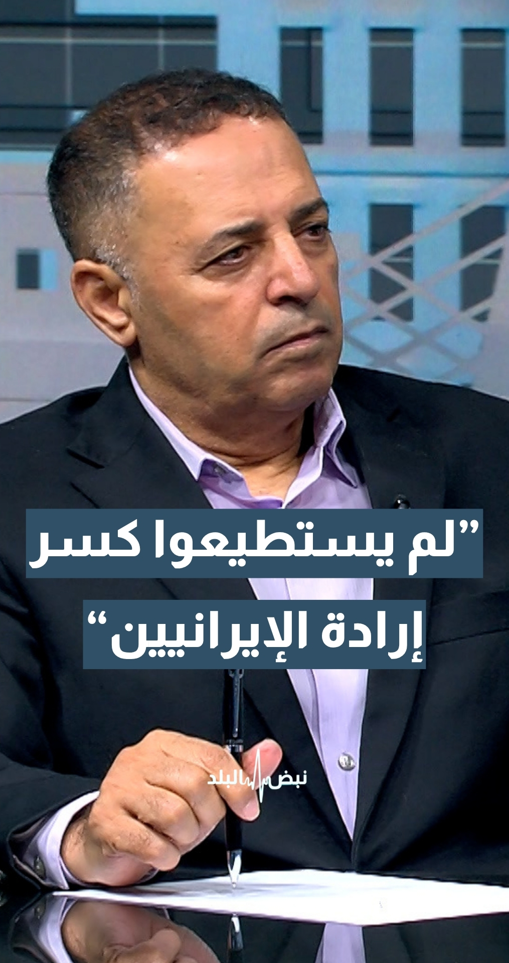 أستاذ العلاقات الدولية د.حسن البراري: هذه مشكلة الأمريكيين.. لم يستطيعوا كسر إرادة الإيرانيين