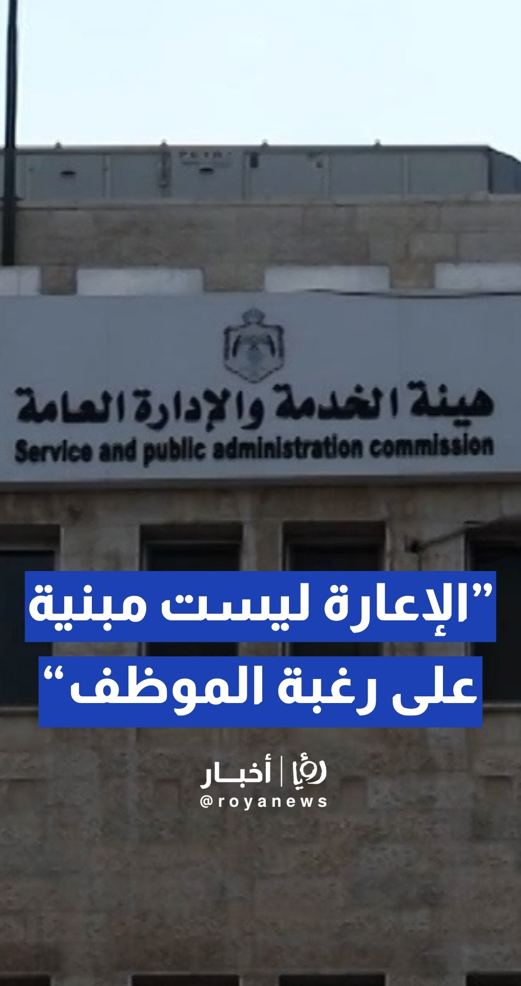النهار: الإعارة ليست مبنية على خيار أو رغبة الموظف...تفاصيل