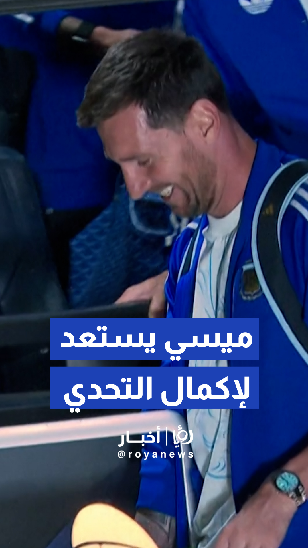 لحظة وصول المنتخب الأرجنتيني إلى مقر إقامته لإكمال مشواره المونديالي