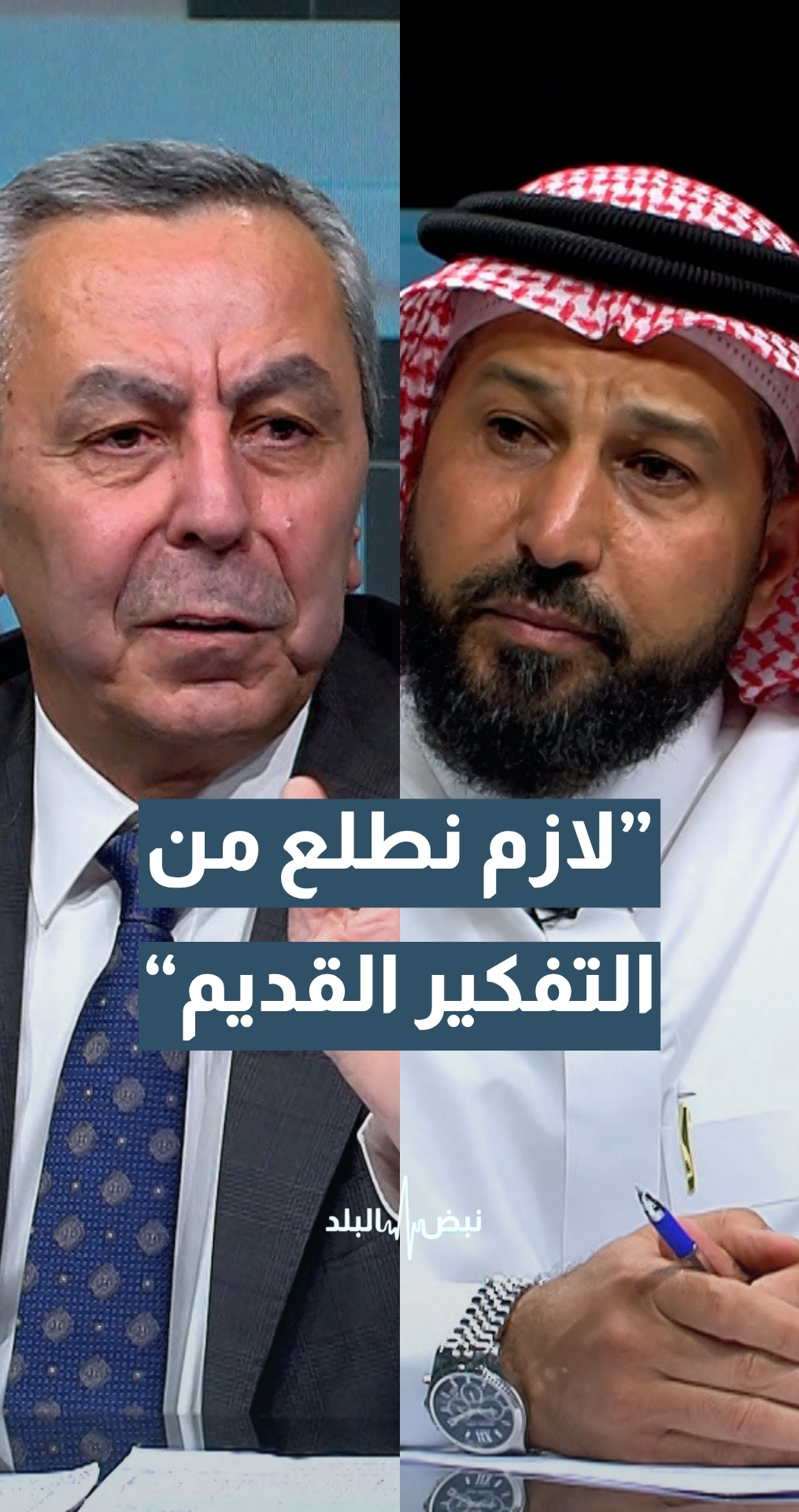 الوزير الأسبق د. محمد أبو قديس: لازم نطلع من التفكير القديم ونمشي مع العالم... ورئيس لجنة التربية والتعليم في مجلس النواب د. ابراهيم صقر القرالة يرد