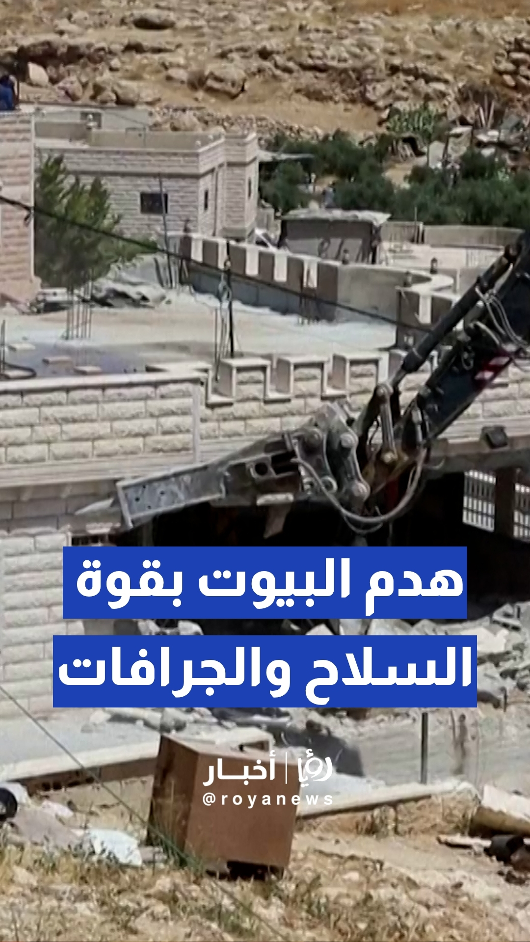 تجاوزا لقرار المحكمة العليا.. جرافات الجيش الإسرائيلي تهدم منزلا فلسطينيا شرقي يطا جنوب الخليل