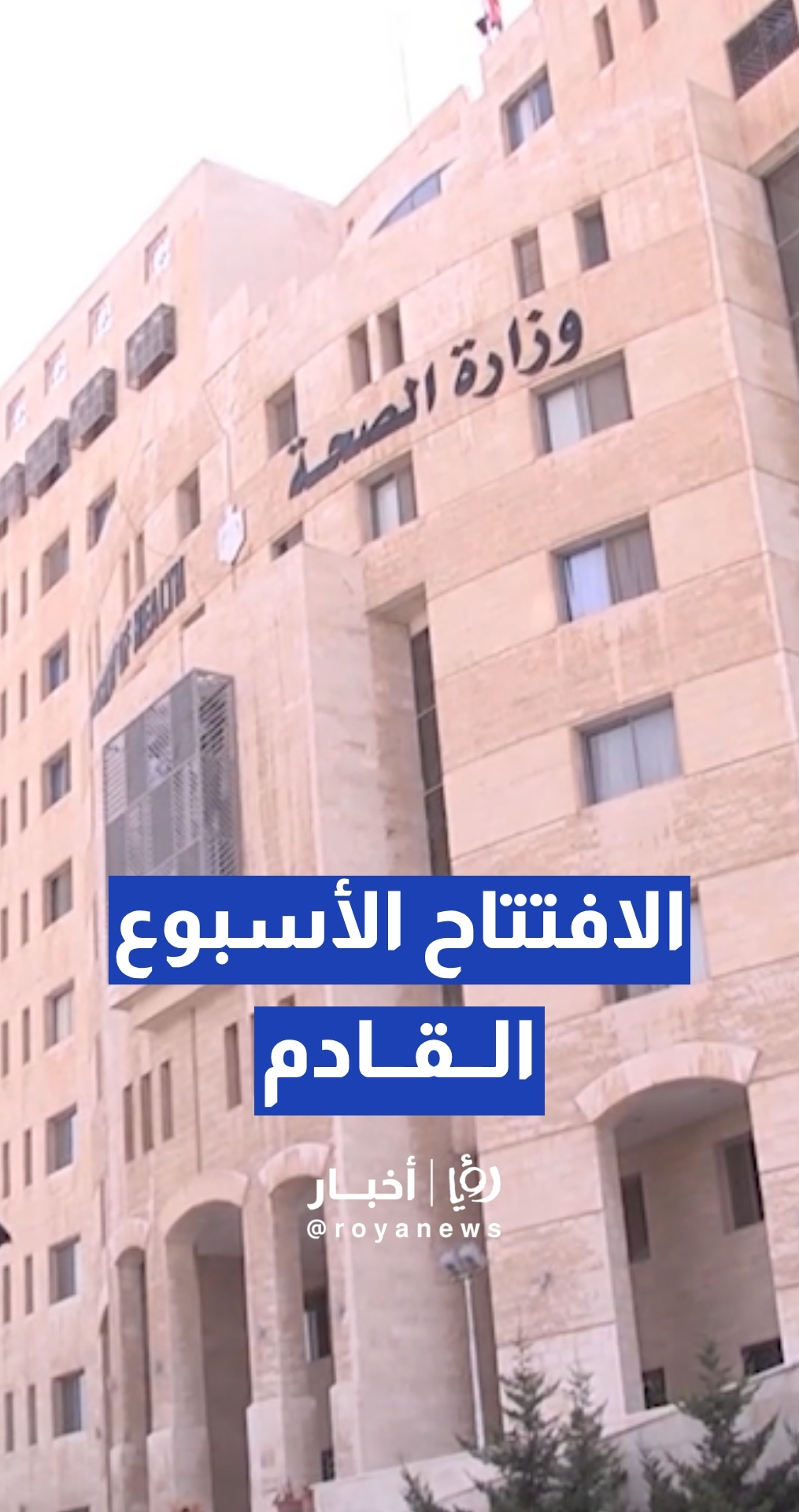 بعد تأخر افتتاحه.. مدير مديرية صحة محافظة العاصمة د. طه التميمي يكشف موعد استقبال المراجعين في مركز صحي أبو نصير