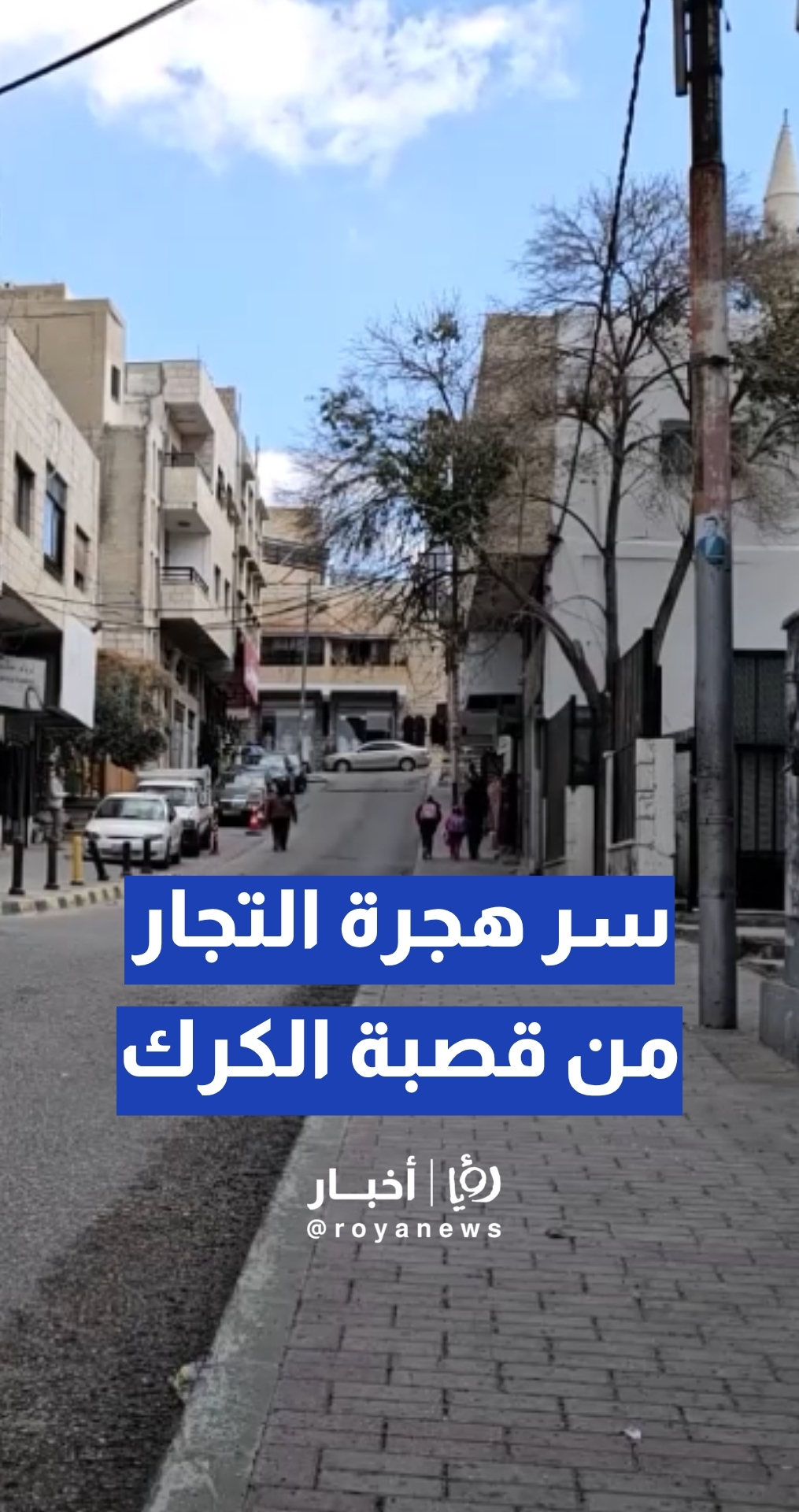 المناصير: "يلي ورانا لازم يتراقب"