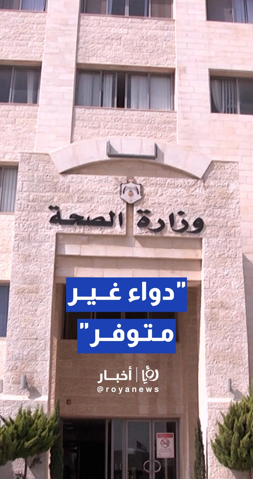 مواطن: مسار طريق زراعي معدل في السلط لم ينفذ منذ عام 2004