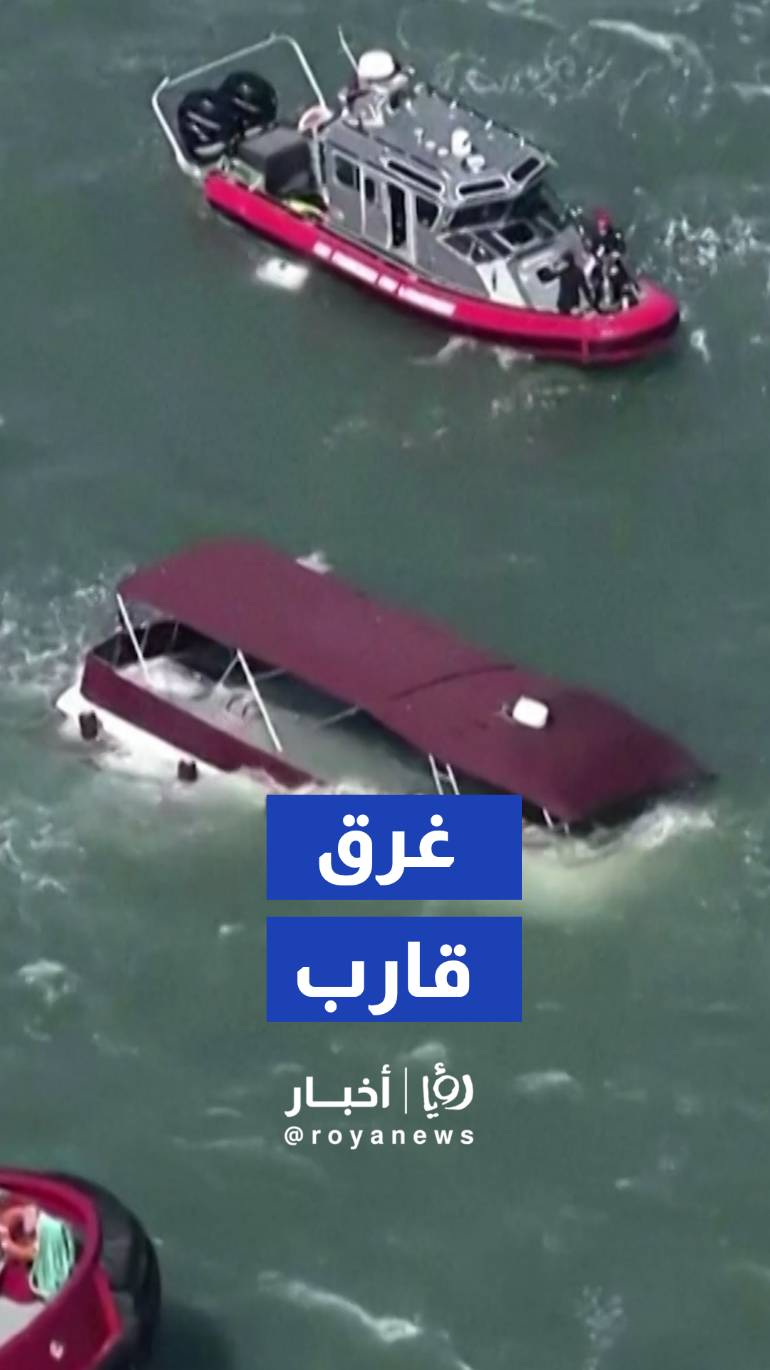 مصرع شخص وفقدان اثنين إثر غرق قارب قرب جزيرة "ألكاتراز" في سان فرانسيسكو