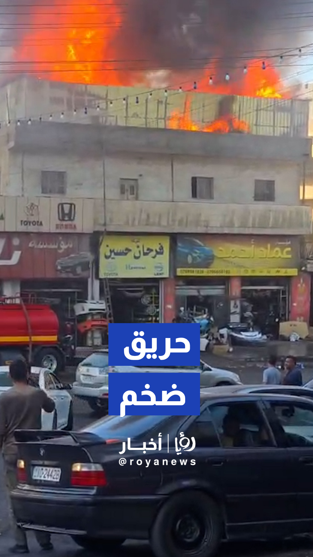 اندلاع حريق ضخم في مبنى بمنطقة القويسمة شرق العاصمة عمان