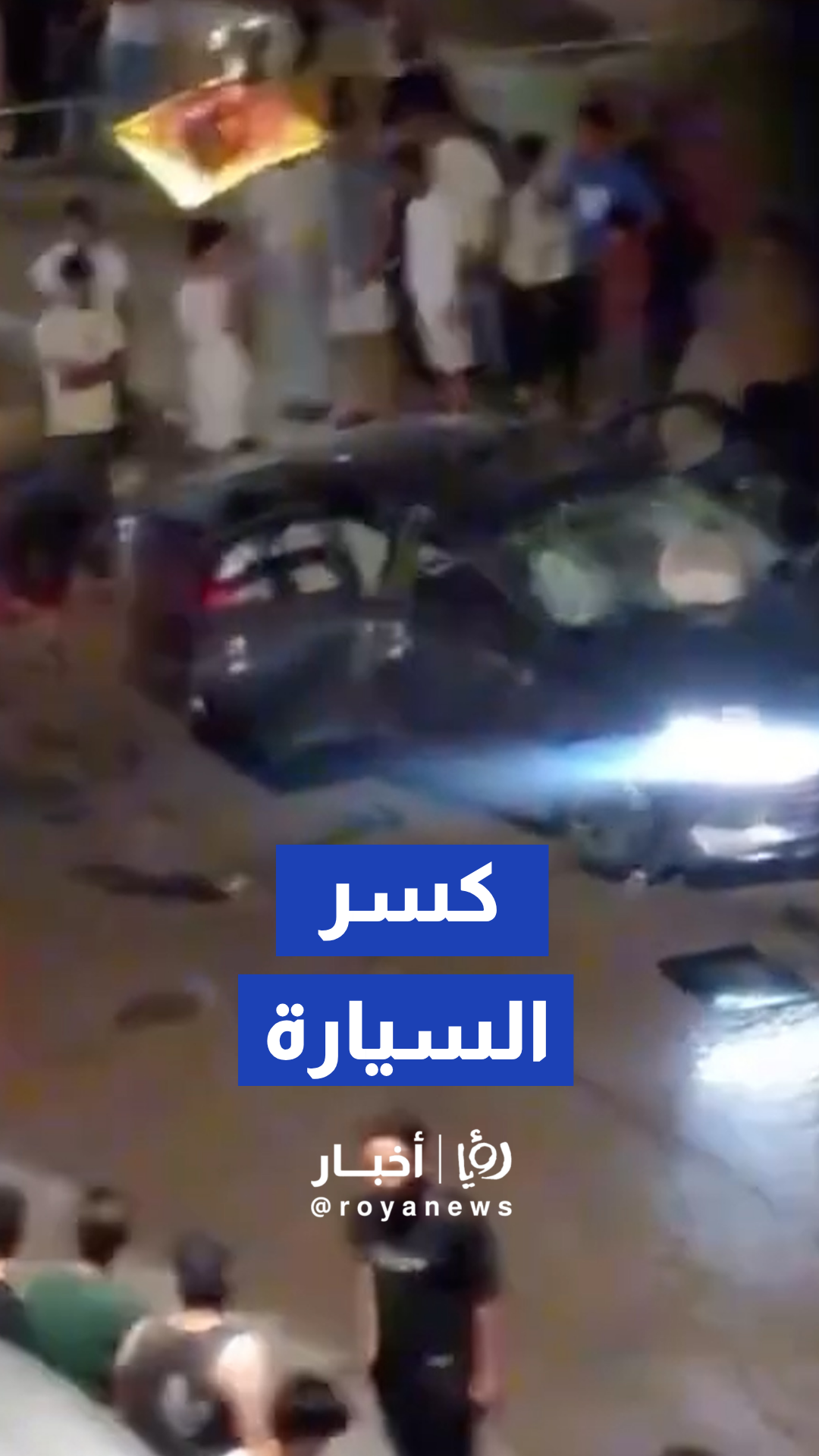 مديرية الأمن العام تعلن ضبط جميع المتورطين في مشاجرة جماعية بمنطقة القويسمة