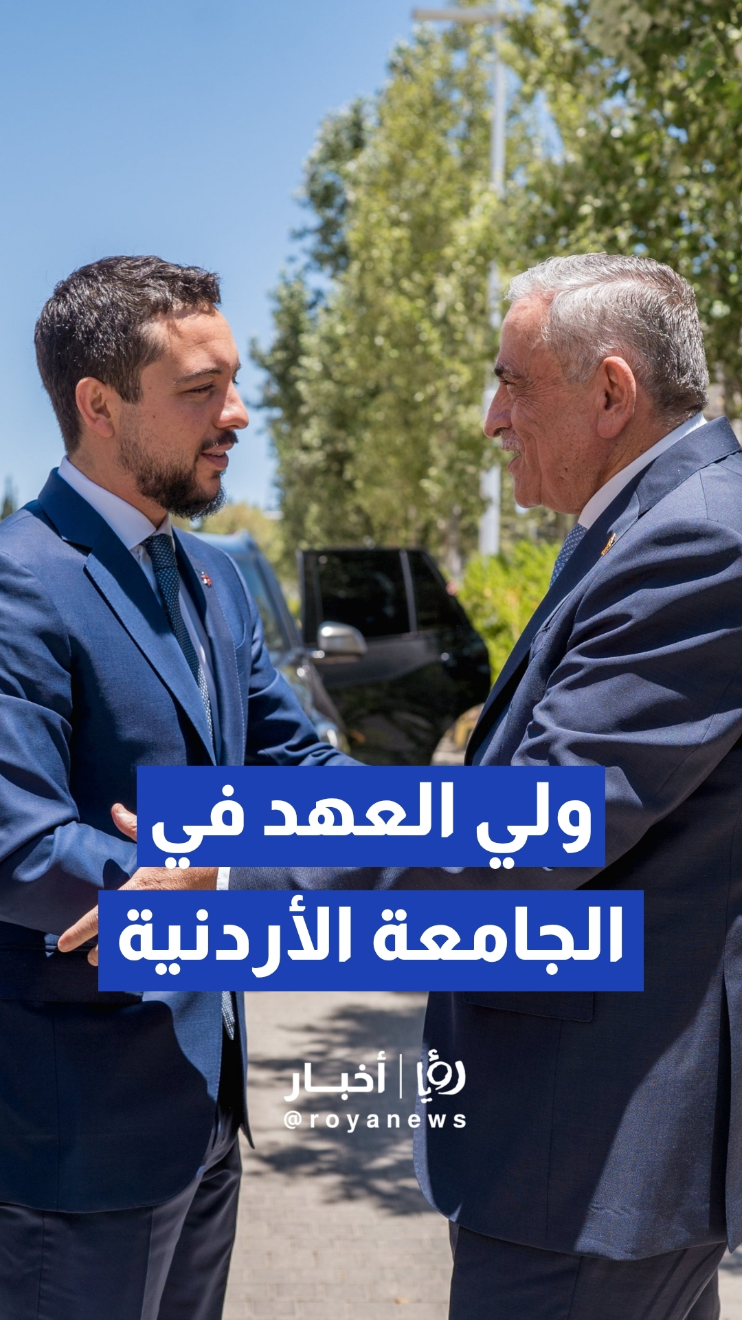 ولي العهد يرعى ملتقى الأساتذة الفخريين الثالث ويفتتح دارة العلوم والشركات الناشئة في الجامعة الأردنية