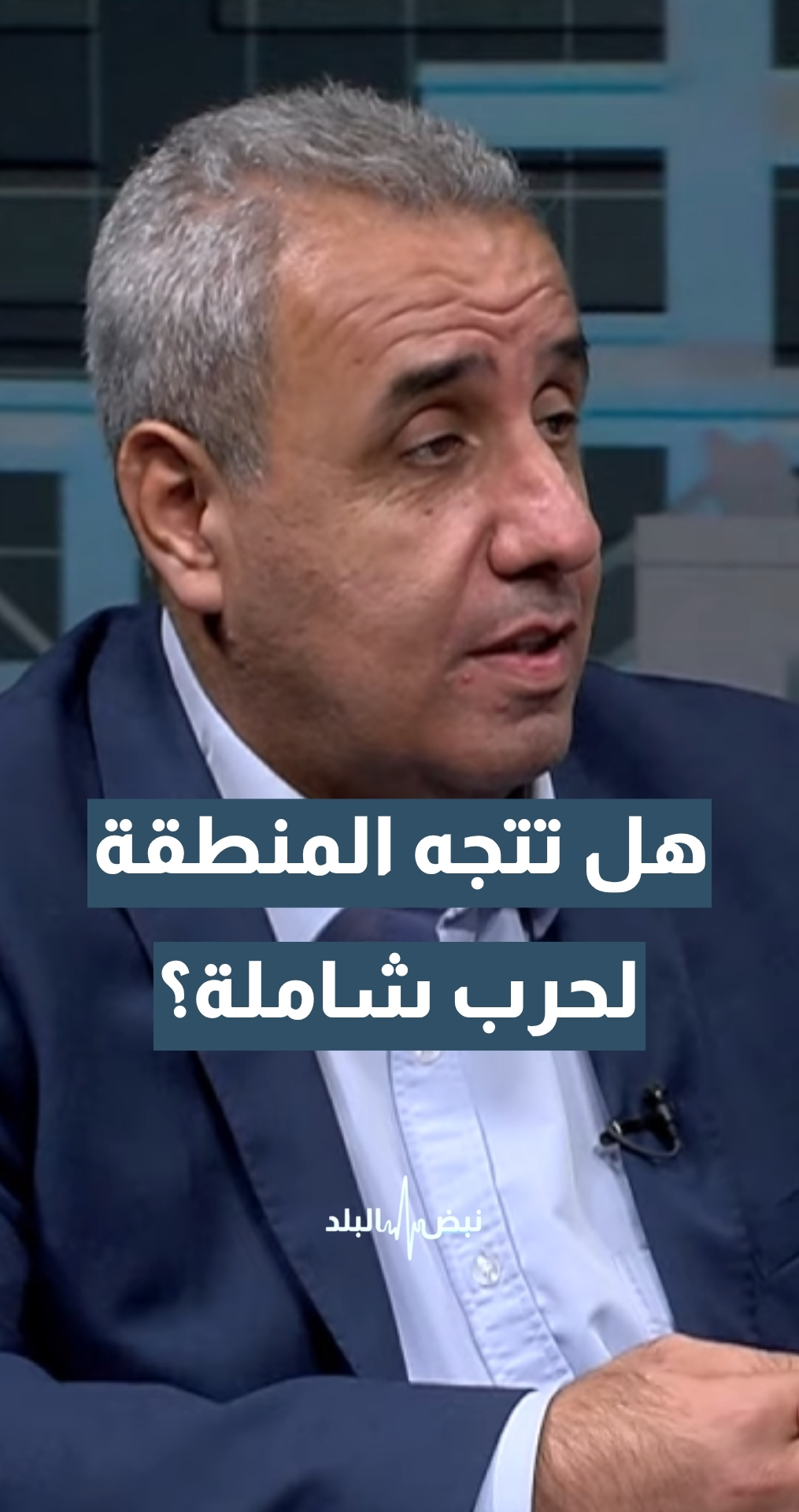 هل تتجه المنطقة إلى حرب شاملة بمشاركة أوروبية؟ الخبير الاستراتيجي عادل محمود يعلق