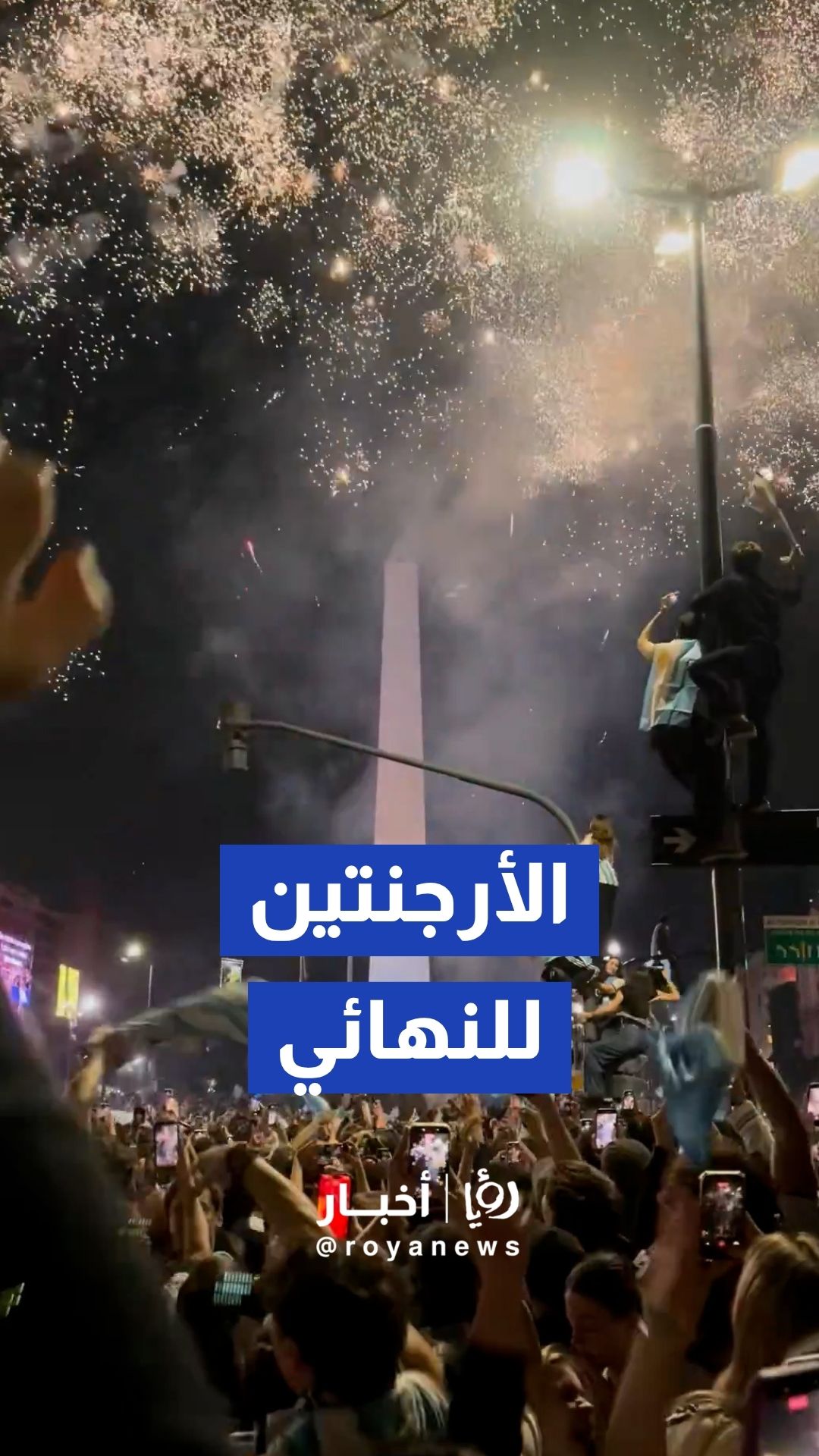 الأرجنتين تشتعل صخبا بتأهل منتخبها لنهائي كأس العالم