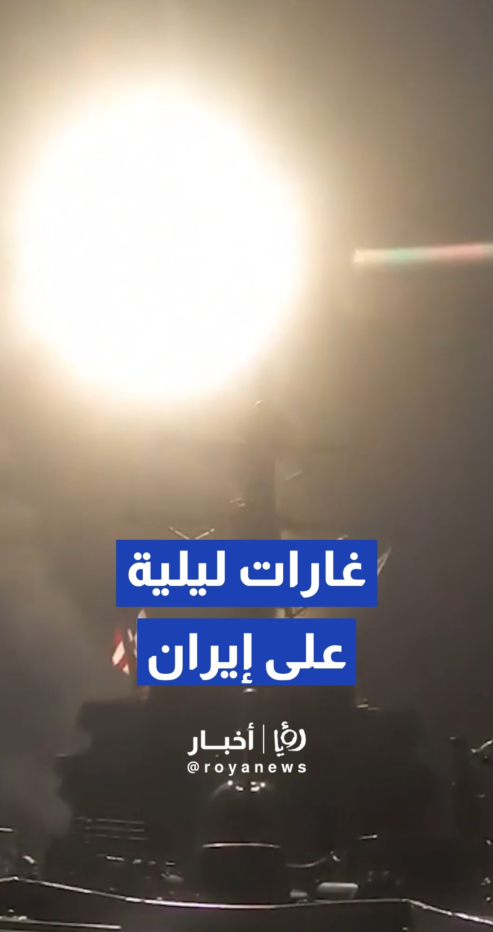 القيادة المركزية الأمريكية تنشر مشاهد للغارات على إيران