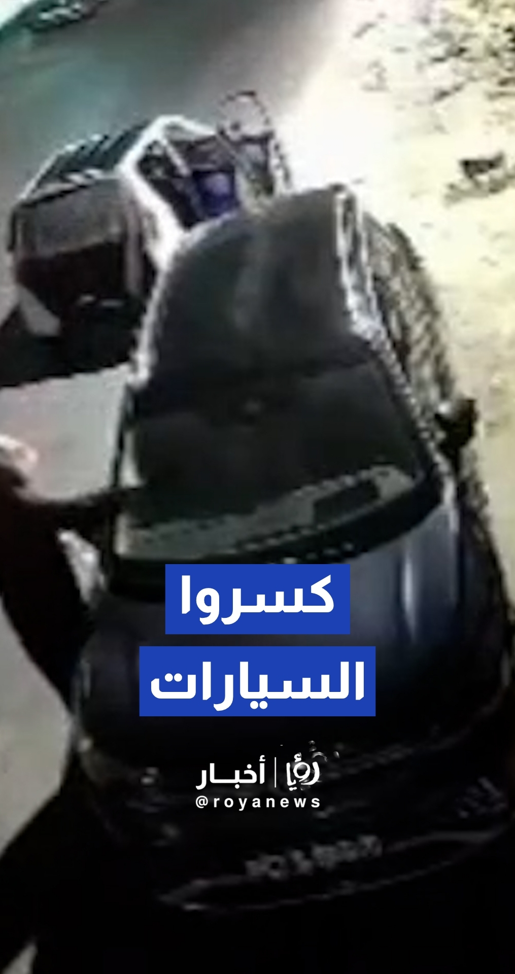 مجهولون يقومون بتحطيم عدد من المركبات في أبو علندا