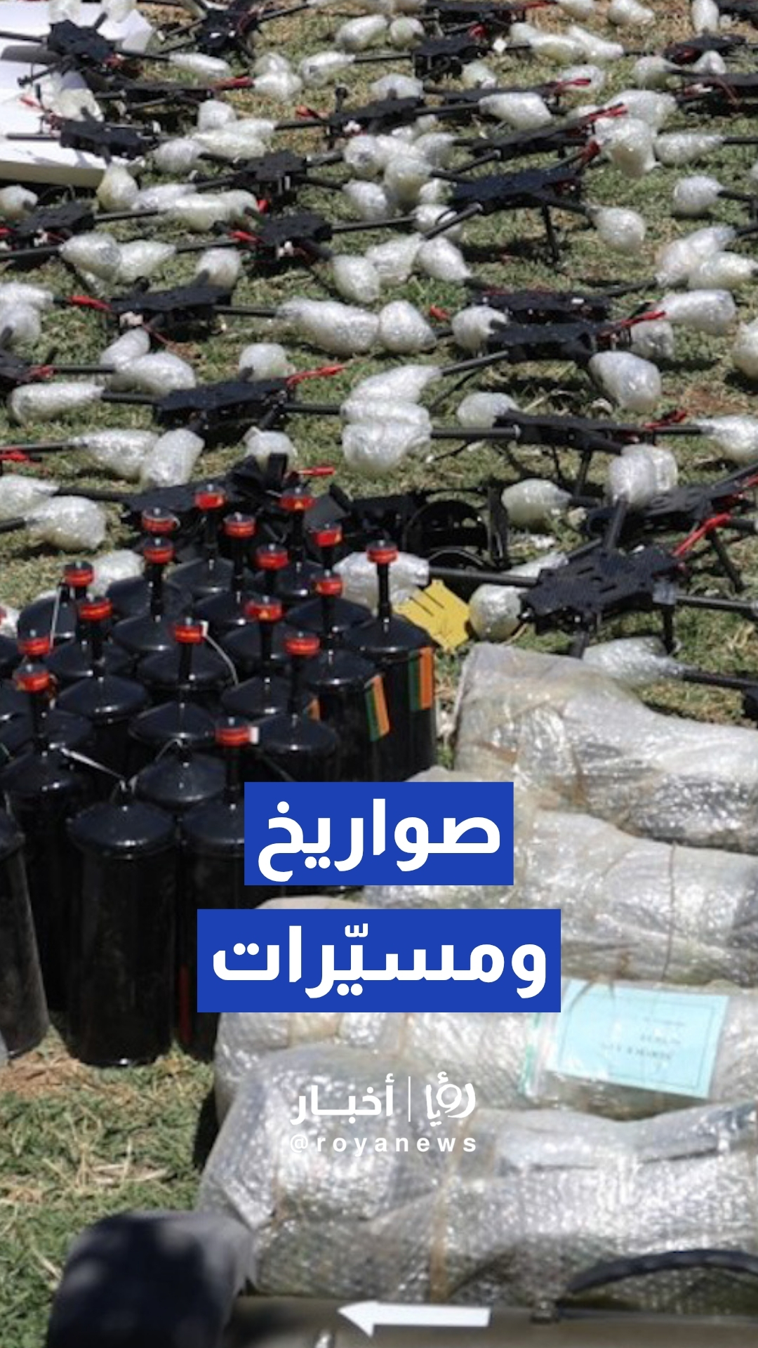 كانت في طريقها لحزب الله.. إحباط تهريب شحنة صواريخ ومسيرات على الحدود السورية العراقية
