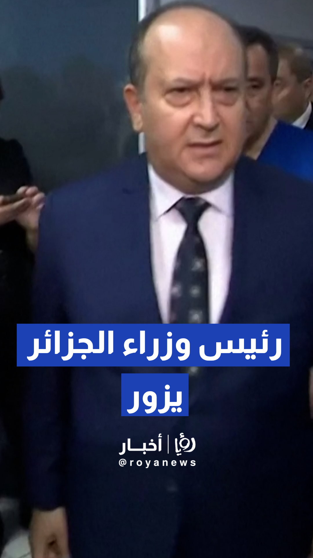 رئيس الوزراء الجزائري يزور الناجين من حريق دار الأيتام مستشفى الحروق الكبرى بزرالدة و”مصطفى باشا”