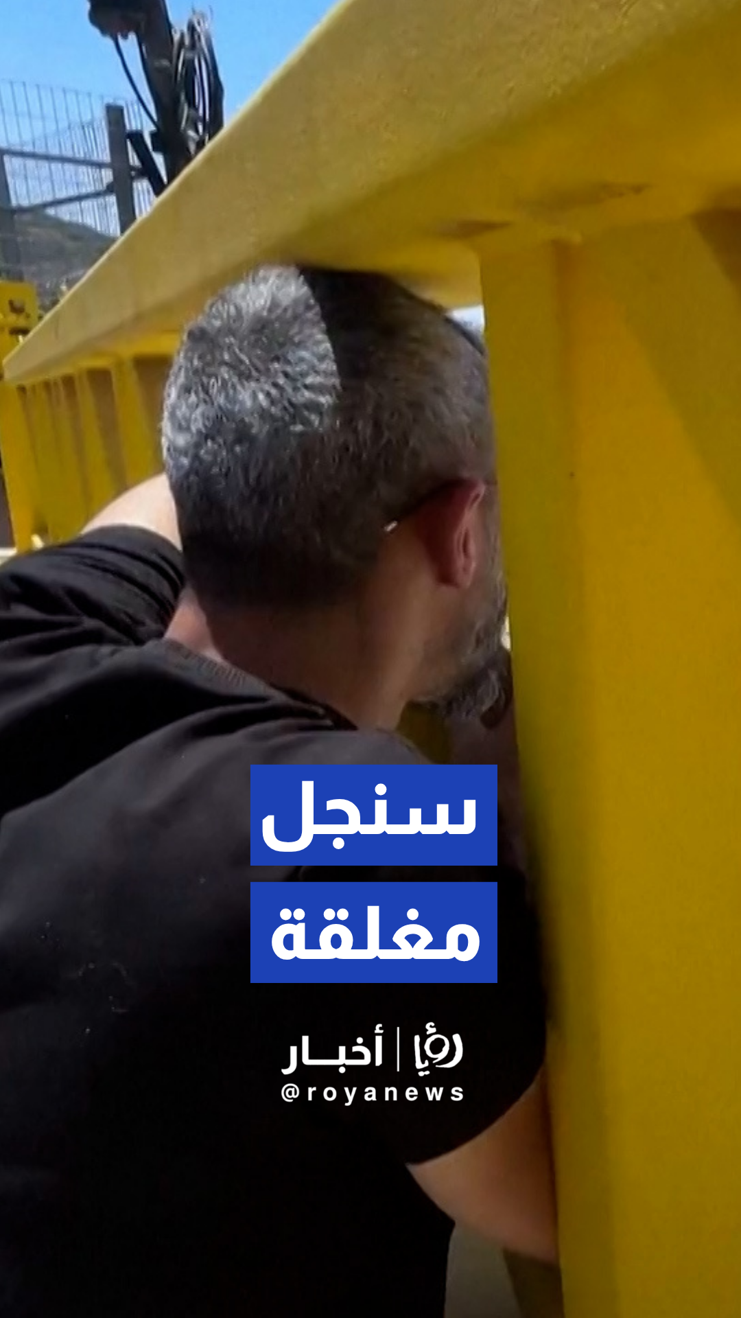 إسرائيل تغلق مداخل بلدة سنجل شمال رام الله بالسواتر والبوابات