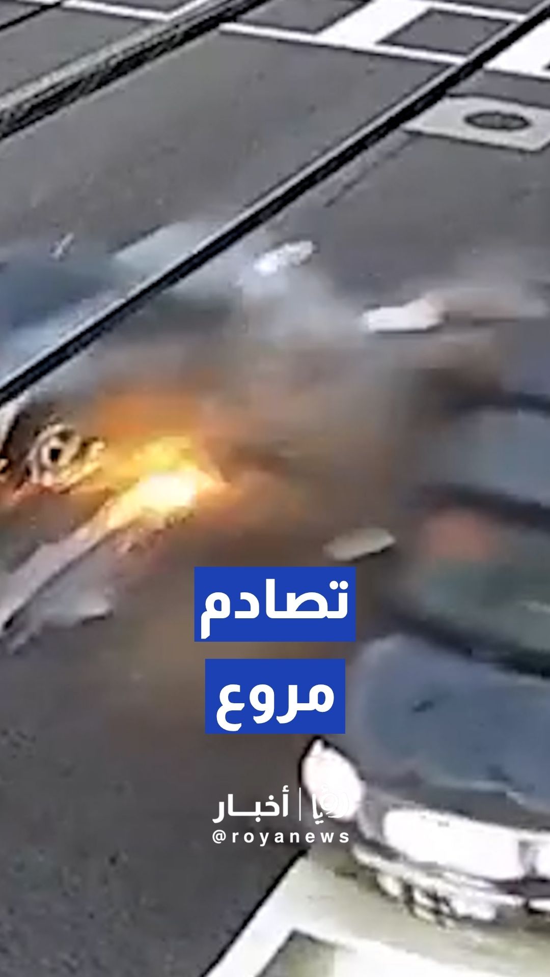 بـسبب انعطاف مفاجئ .. تصادم مروع بين سيارتين عند تقاطع حيوي