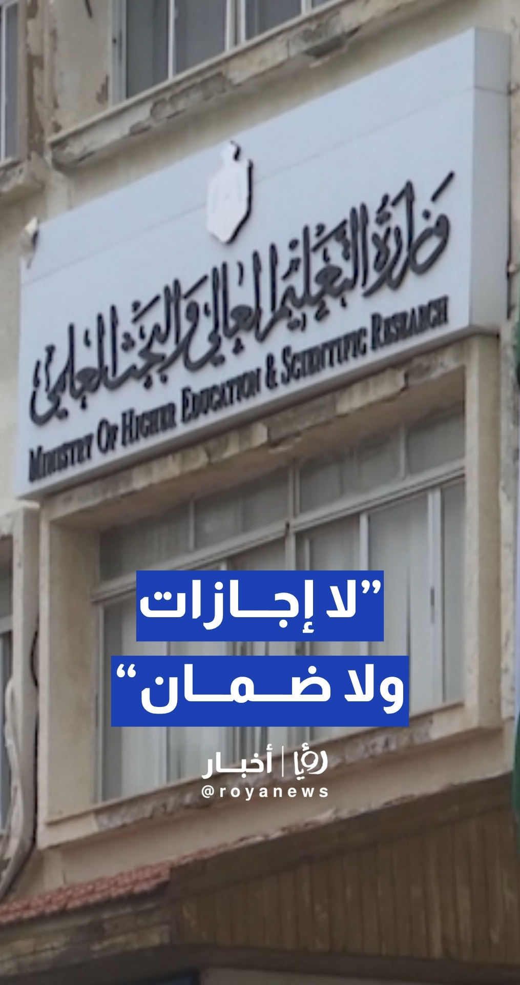 فنيو أسنان في جامعة حكومية يدعون عدم وجود ضمان أو إجازات.. والجامعة ترد