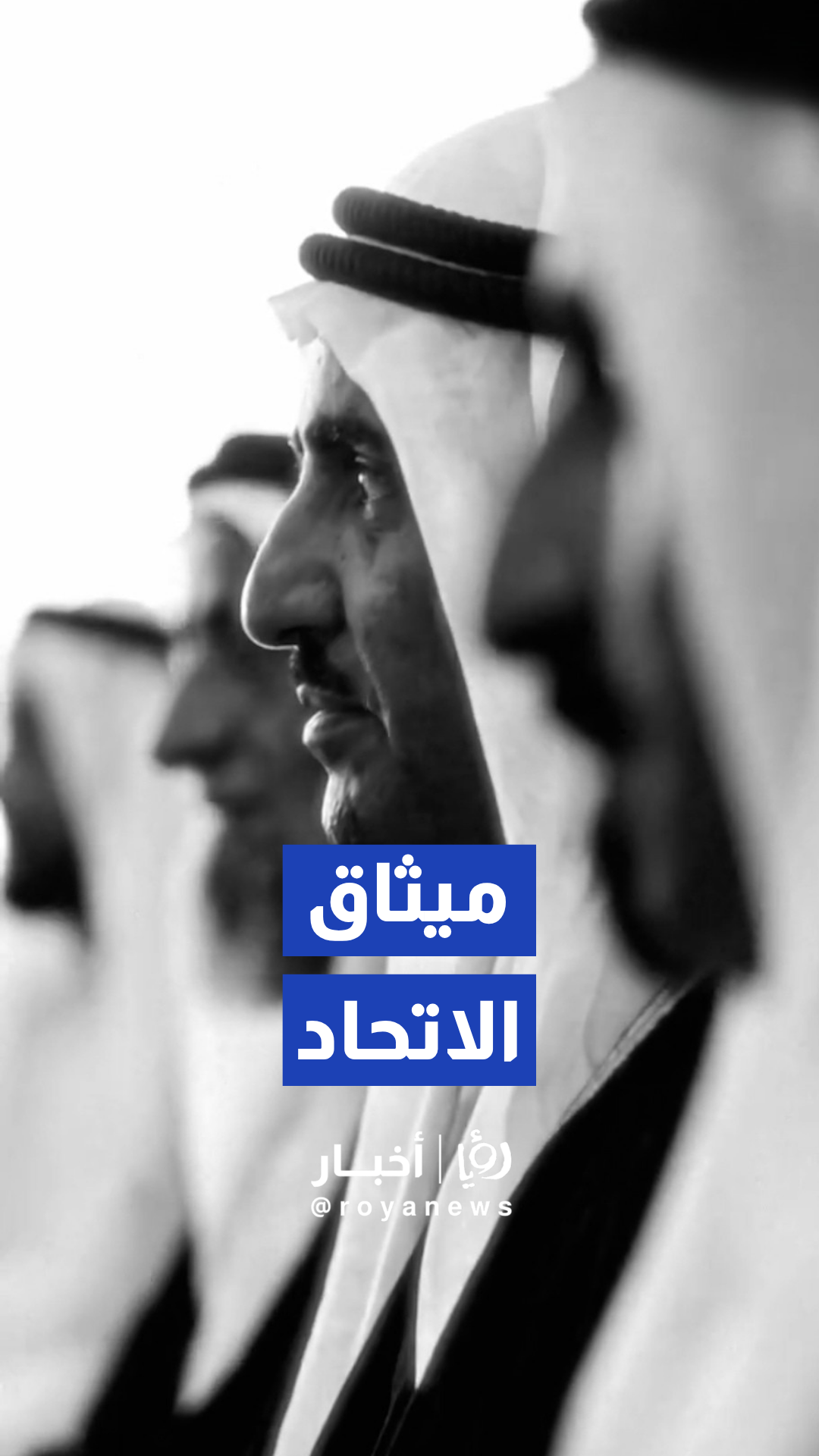 شرطة دبي تنشر فيديو تاريخي بمناسبة ذكرى توقيع ميثاق الاتحاد في 18 يوليو 1971