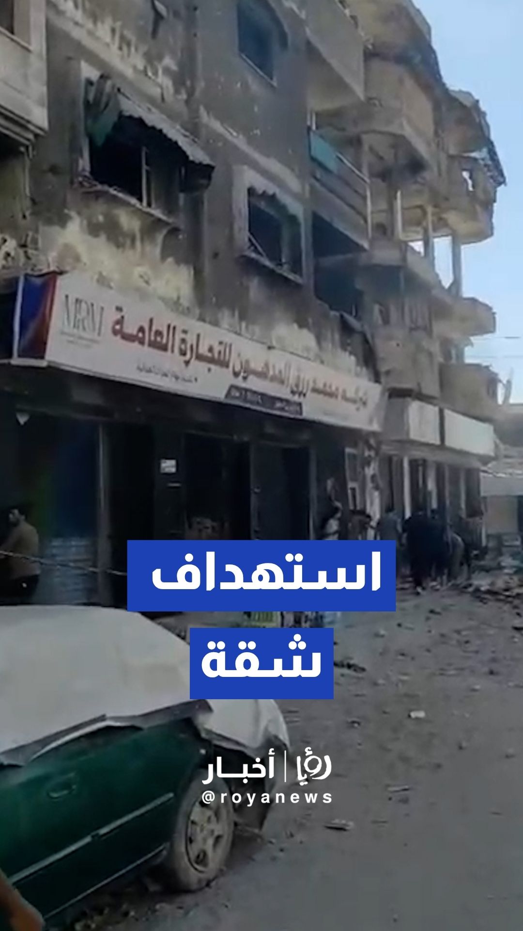 شهداء و جرحى في قصف "إسرائيلي" لشقة سكنية بحي النصر في غزة