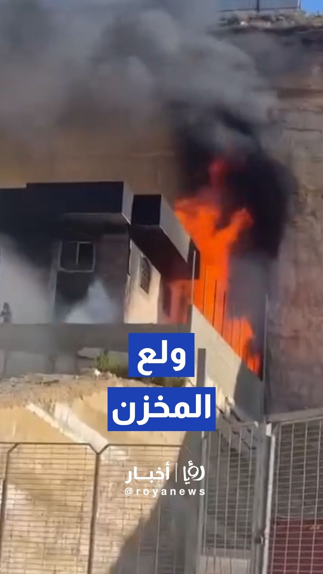 اندلاع حريق بمخازن تجارية في واد القف شمال غرب الخليل