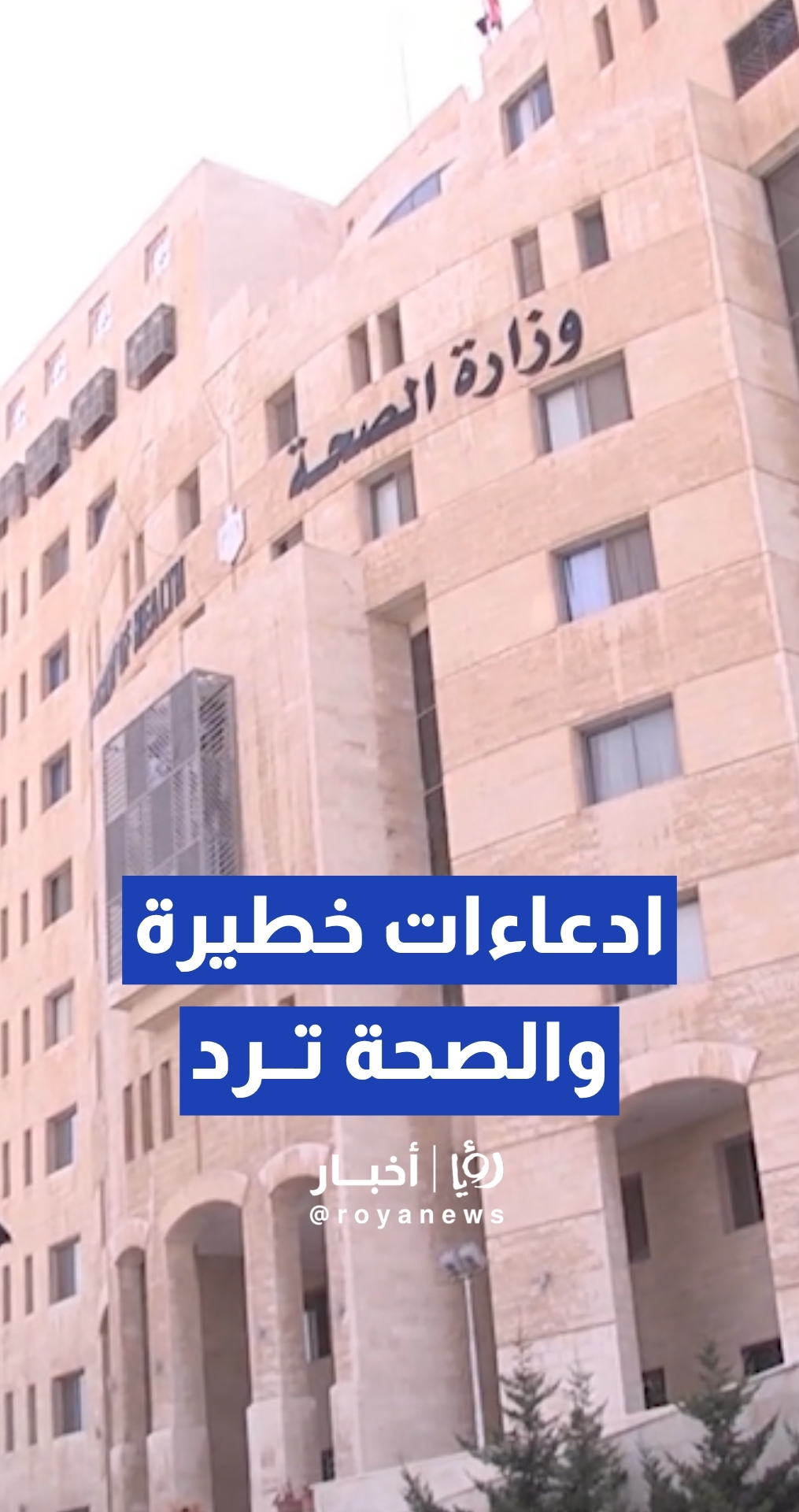 ادعاءات: التلاعب بعقود ممرضين على بند شراء الخدمات..و "الصحة" ترد