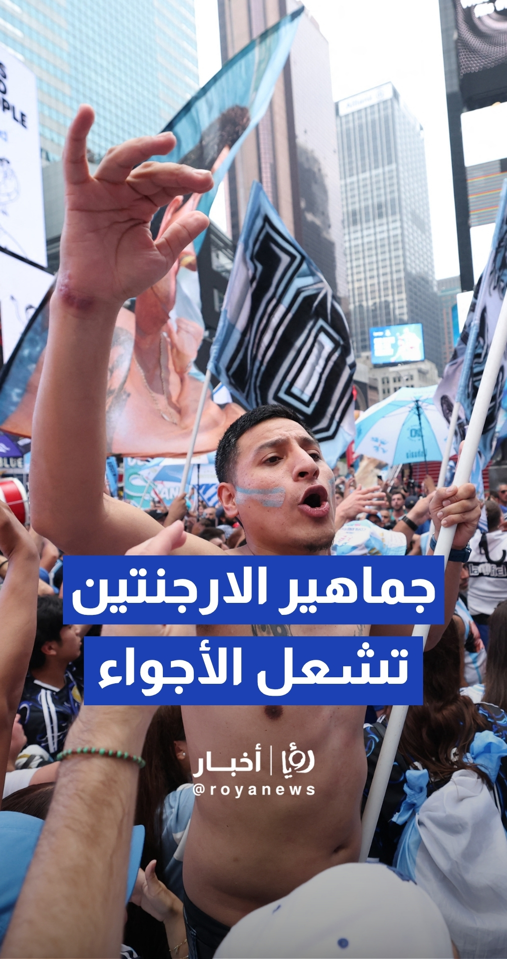 جماهير "التانغو" تساند منتخبها من قلب ساحة تايمز سكوير