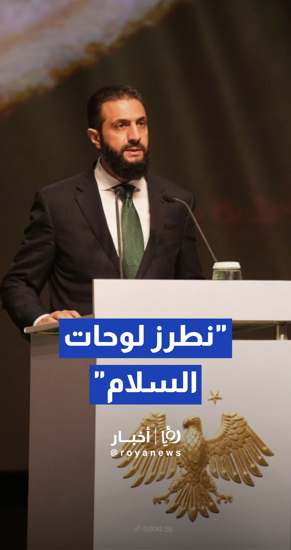 الرئيس السوري أحمد الشرع خلال معرض سوريا الدولي للنسيج