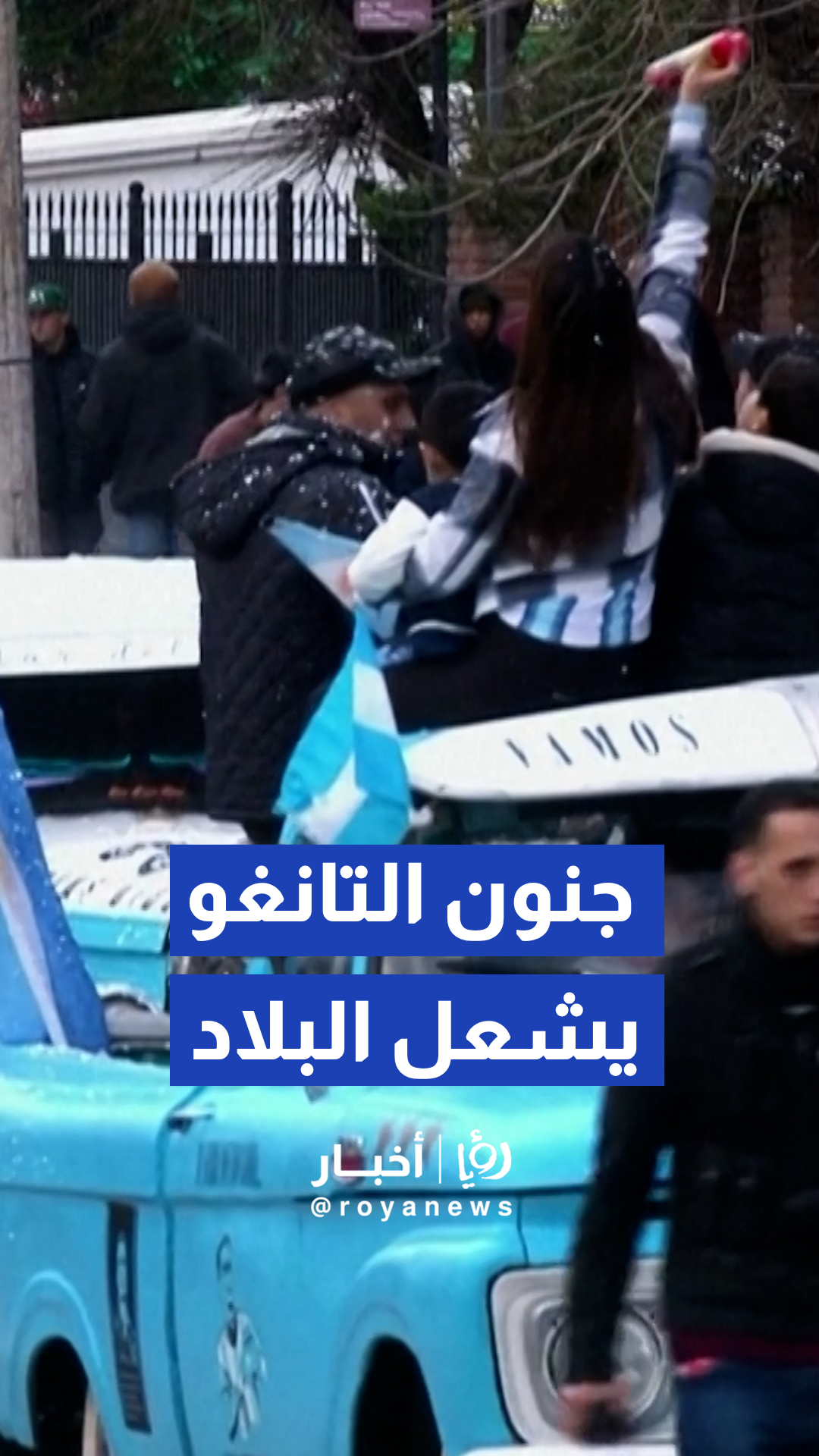علم أرجنتيني قياسي بطول ألف متر قبل نهائي كأس العالم