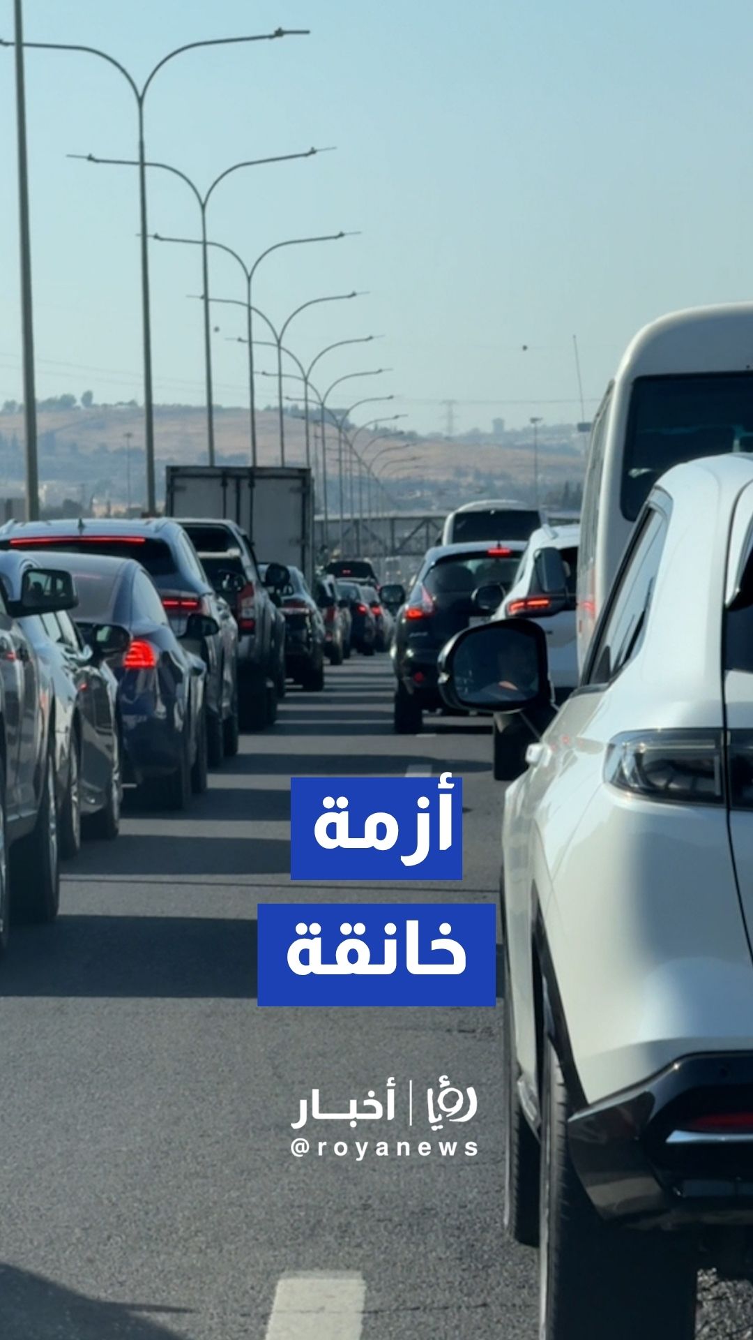 أزمة خانقة من المطار باتجاه جسر مادبا ناتجة عن أعمال صيانة