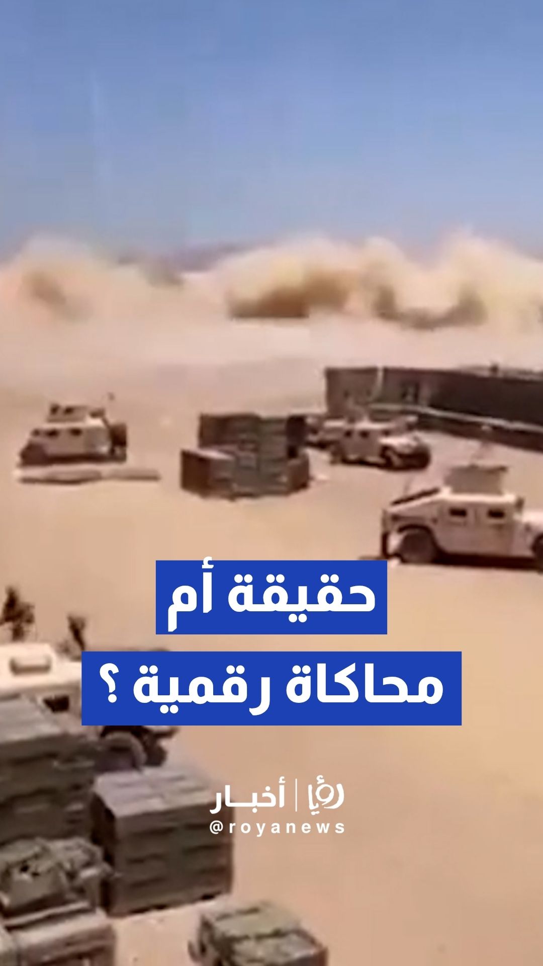 استهداف قاعدة أمريكية في الكويت مضلل ومولد بـالذكاء الاصطناعي
