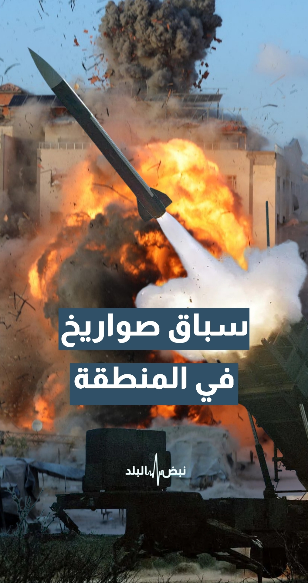 انهيار الهدنة.. واشنطن وطهران والدبلوماسية تدخلان سباق الصواريخ والقصف